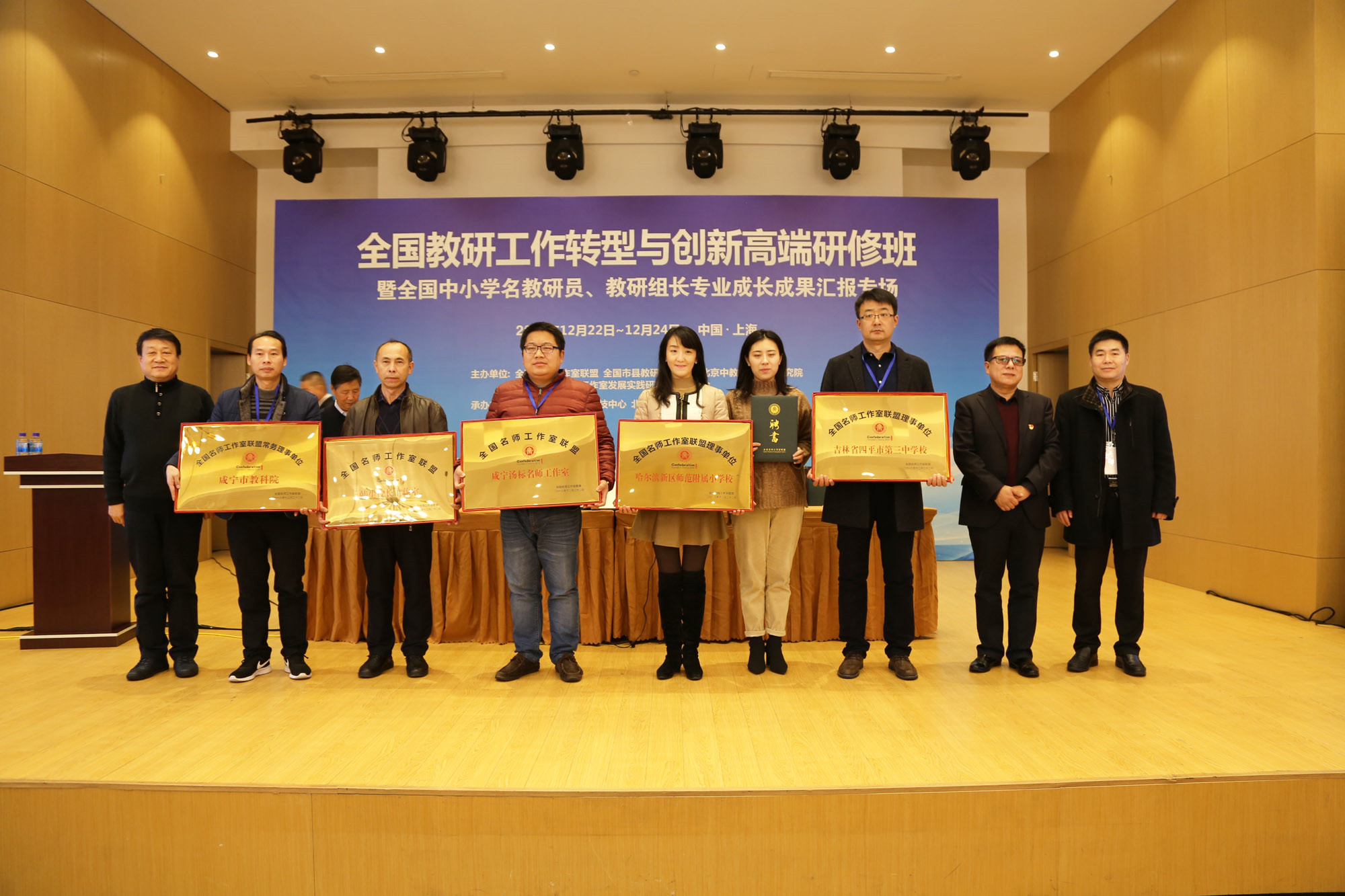 為咸寧市教育科學(xué)研究院、哈爾濱新區(qū)師范附屬小學(xué)校、吉林省四平市第三中、尚志市逸夫?qū)W校以上四所學(xué)校頒發(fā)了會(huì)員單位牌匾。