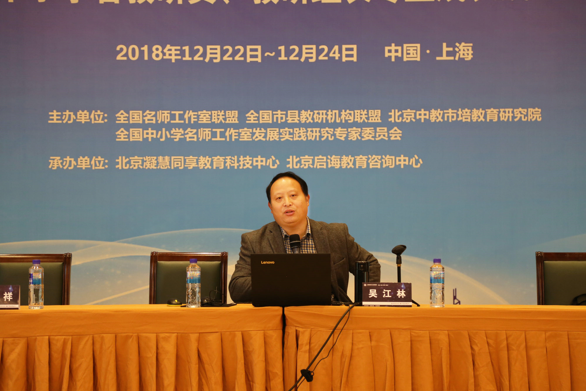 吳江林老師作為名師工作室主持人、教研專家，把自己多年來(lái)研究成果與學(xué)員進(jìn)行分享。