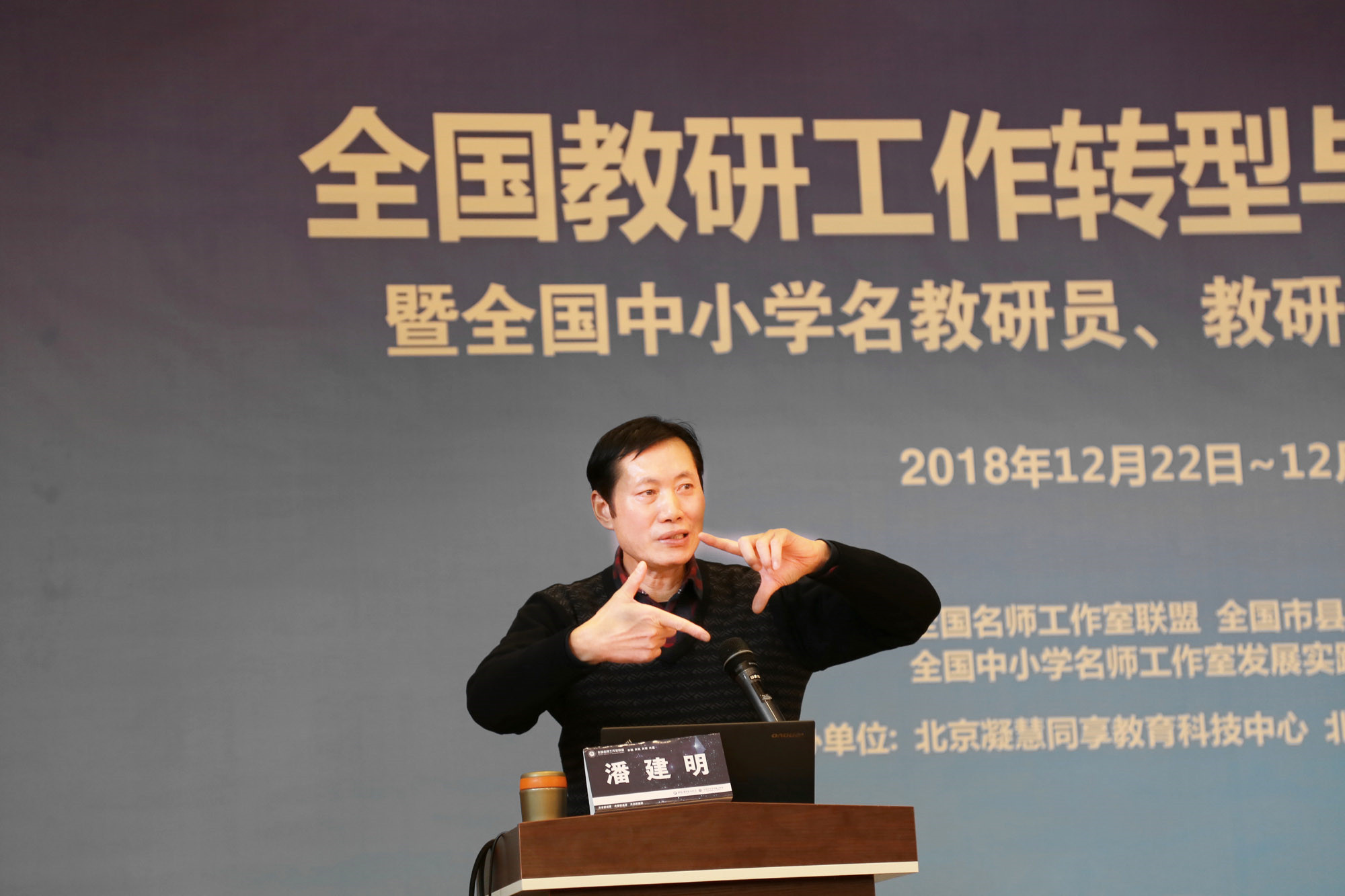 最后一個(gè)環(huán)節(jié)是由研究院副院長(zhǎng)，特級(jí)教師、正高級(jí)教師，全國(guó)模范教師，知名工作室主持人潘建明校長(zhǎng)帶來(lái)的核心主題，也是緊扣本次研修主題的教研轉(zhuǎn)型與創(chuàng)新。