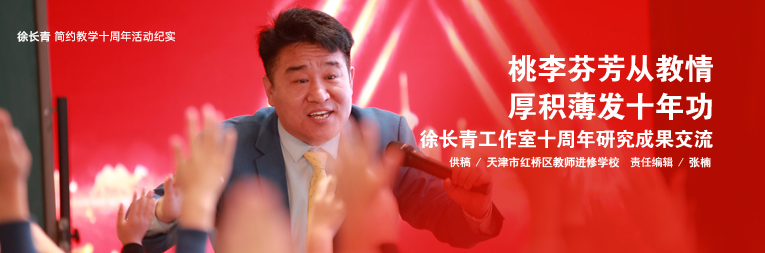 桃李芬芳從教情，厚積薄發(fā)十年功