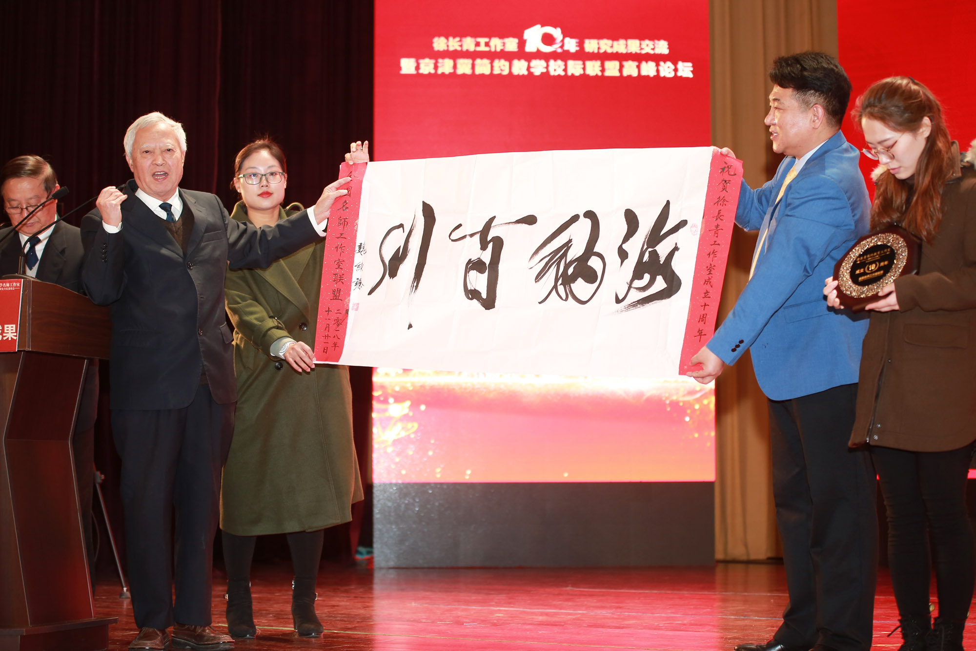 北京中教市培教育研究院顧問徐安德祝賀徐長青工作室成立十周年，并贈送紀(jì)念品。
