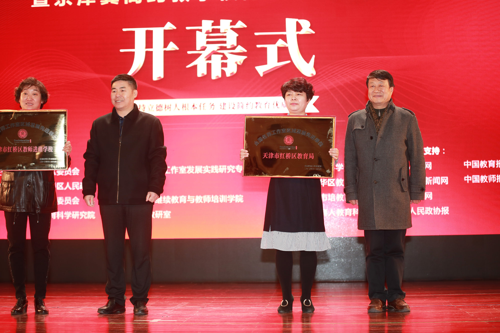 蘆葦、沈明德向紅橋區(qū)教育局和紅橋區(qū)教師進(jìn)修學(xué)校頒發(fā)名師工作室建設(shè)先進(jìn)單位獎牌。