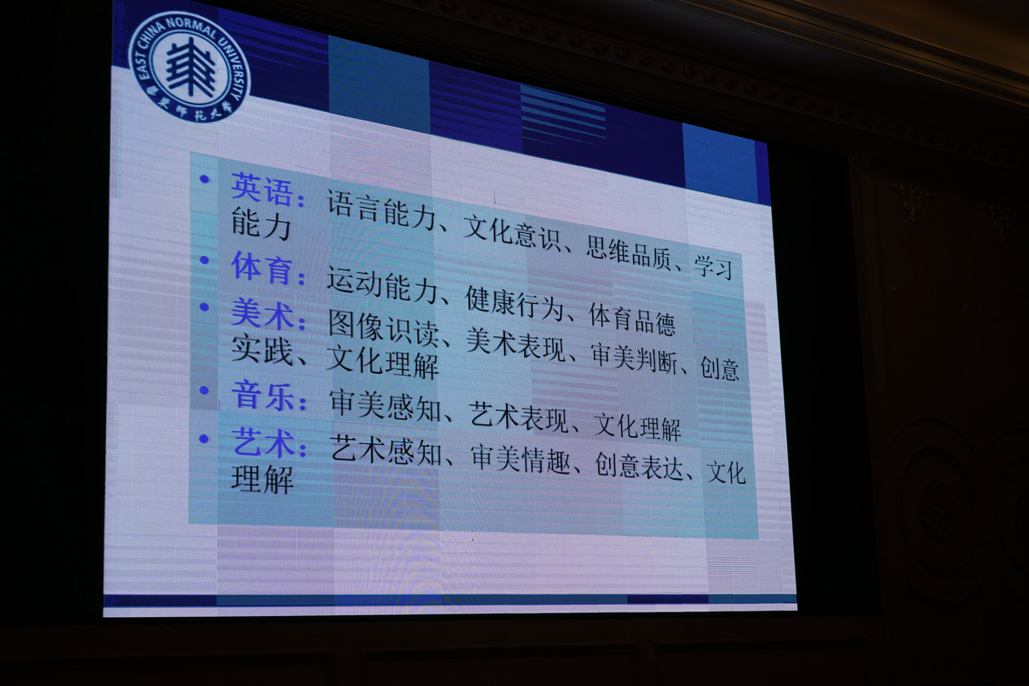 朱偉強教授授課，細致完備，非常仔細，風趣幽默。聽了朱教授的關于學科素養(yǎng)，讓我們對課程標準的理解又深入了一步。