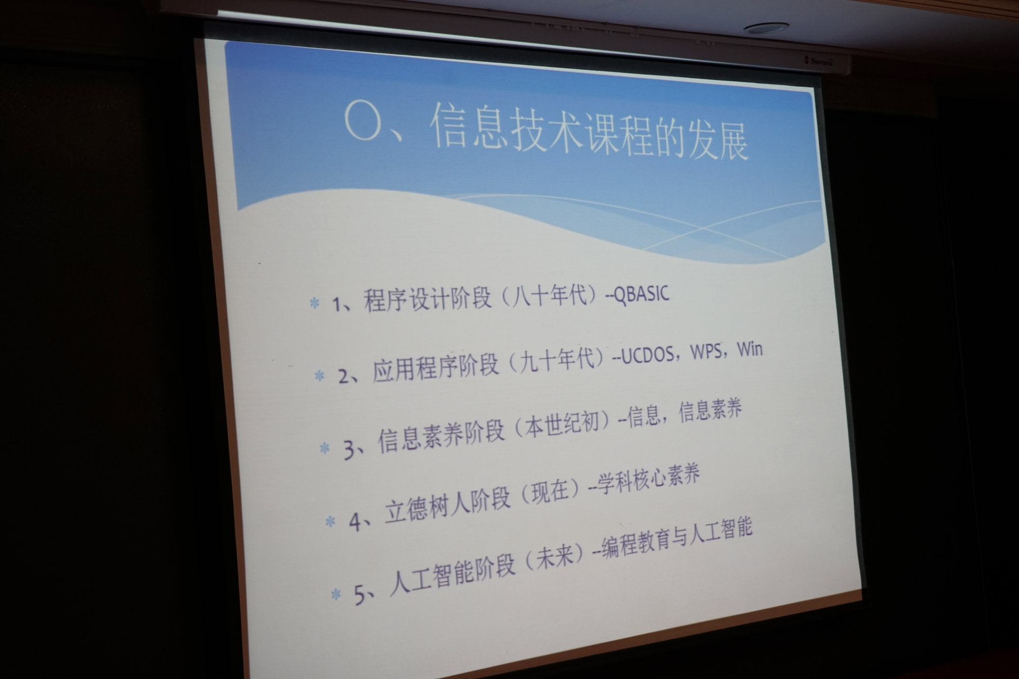 信息技術分會場。