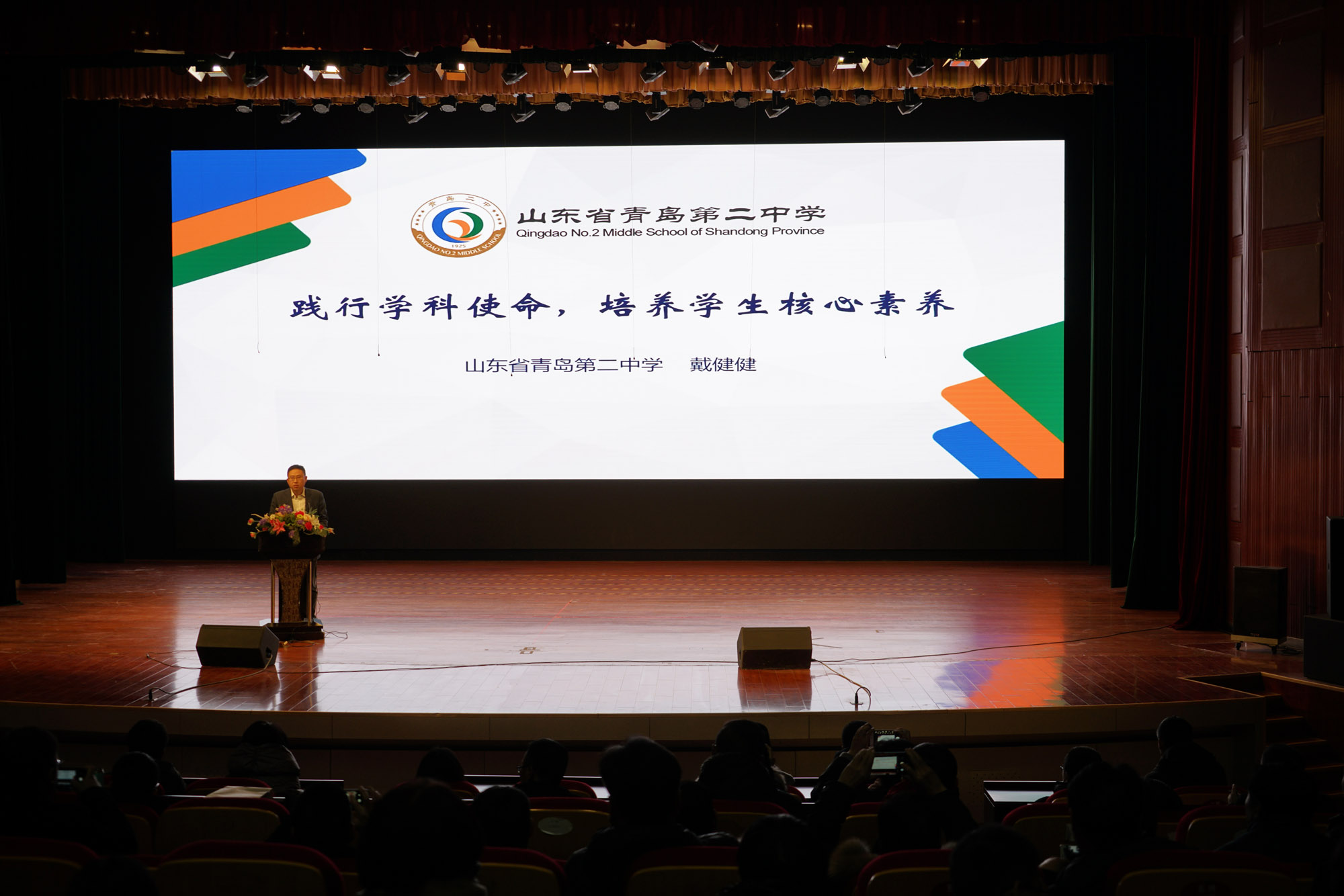 青島二中介紹核心素養(yǎng)發(fā)展。
