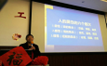 2019年心語團拜會上鄭立平校長給大家做報告《做有靈性的教育，育有尊嚴的人生》