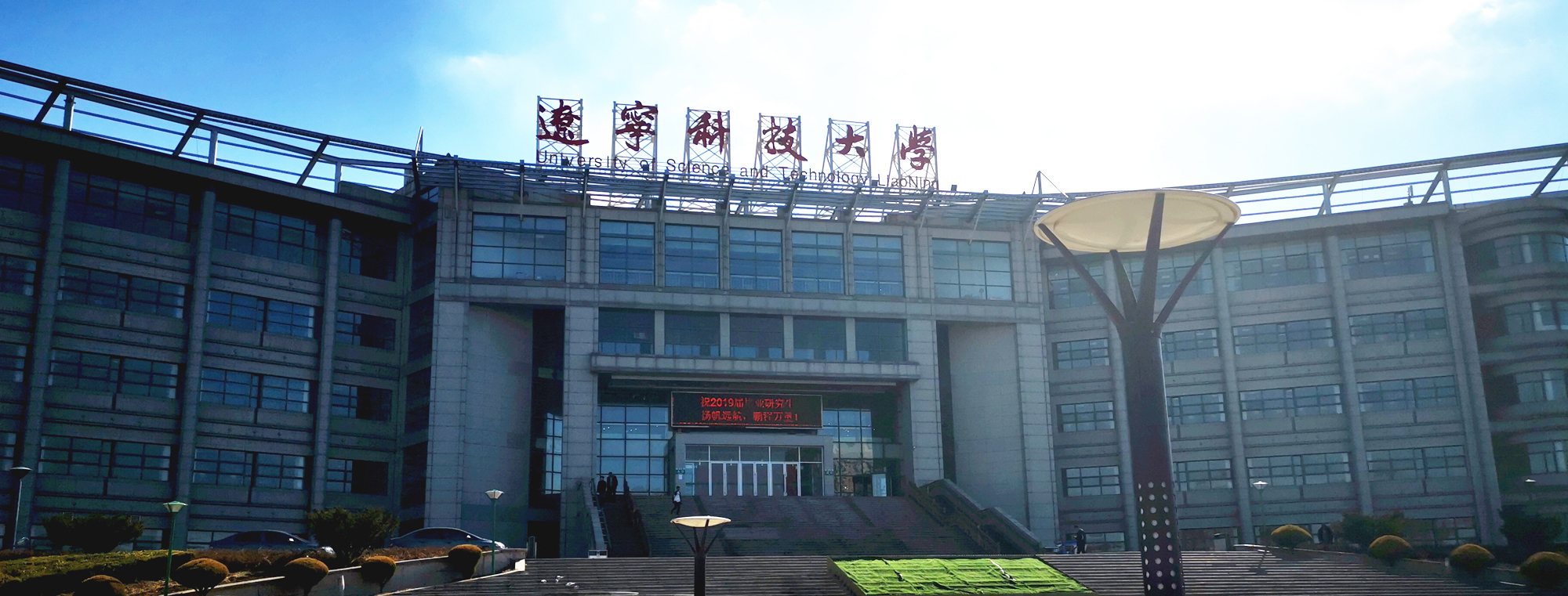 2019年4月1日，北京中教市培教育研究院一行人5人赴鞍山市教育局、海城市教育局再次就“鞍海峰會(huì)、千山教育論壇”籌備事項(xiàng)進(jìn)一步落實(shí)。