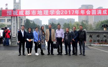 2017年10月20日范永杰地理名師工作室參加成都市地理學(xué)會2017年學(xué)術(shù)年會，導(dǎo)師范永杰作主題發(fā)言，成員肖宇作專題報告