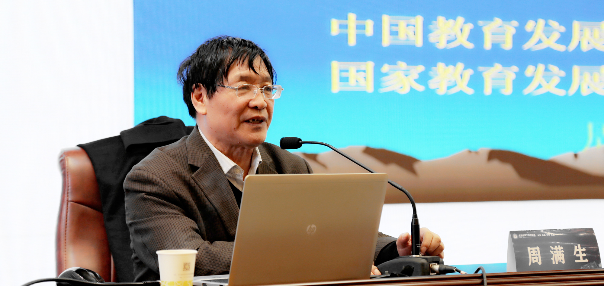 開幕式結(jié)束后，上午第一個環(huán)節(jié)是由研究院顧問、智庫專家周滿生教授的精彩專題分享是《基礎教育國際化助推學生創(chuàng)新能力的培養(yǎng)》，周滿生老師是國家教育發(fā)展研究中心原副主任、研究員，現(xiàn)任中心專家咨詢委員會副主任。全國教育科學規(guī)劃領導小組比較教育學科組副組長、國務院特殊津貼專家。他的《基礎教育國際化助推學生創(chuàng)新能力的培養(yǎng)》講座從“把握基礎教育國際化的趨勢，國際化視野下學生的創(chuàng)新能力的培養(yǎng)和課堂改革教學”等幾個方面闡述了他的