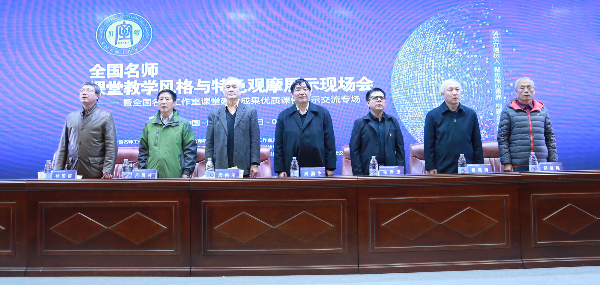全體起立，奏唱國歌