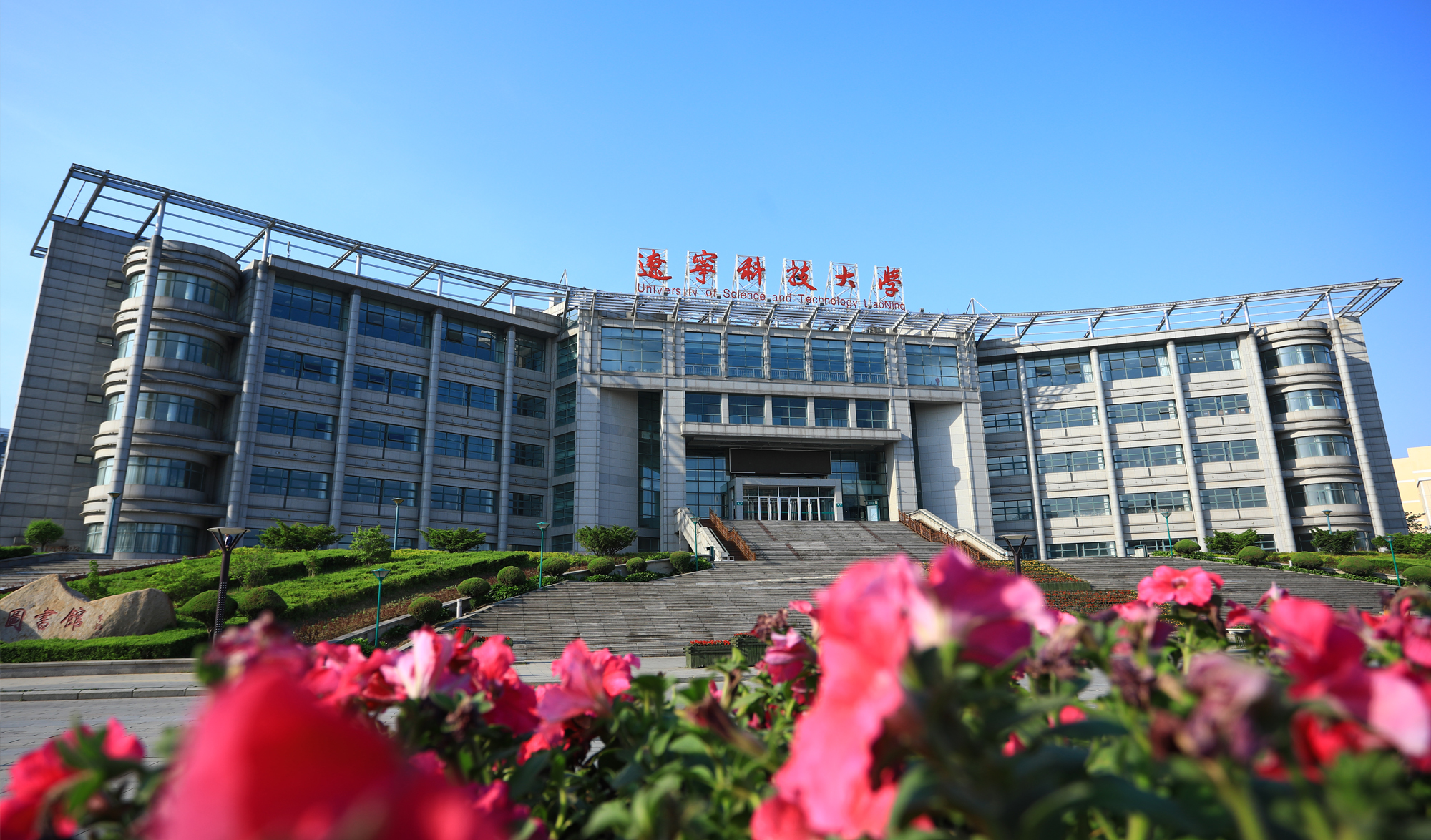 百年大計，教育先行。2019年5月11日上午，在素有“東北明珠”之稱的千山腳下，全國教學(xué)轉(zhuǎn)型與課堂創(chuàng)新高峰論壇暨千山教育峰會在遼寧科技大學(xué)拉開帷幕。