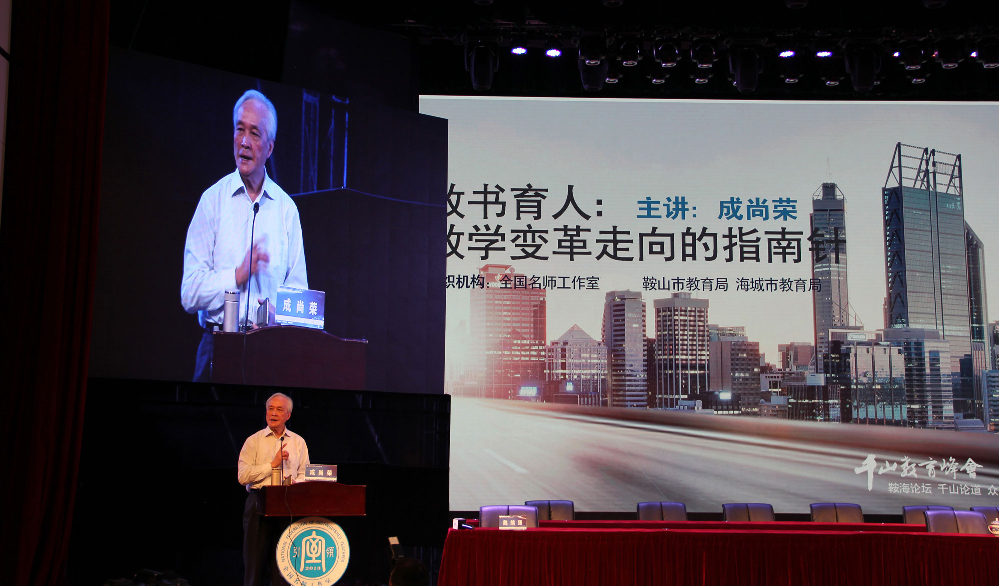 北京中教市培教育研究院顧問、中國現(xiàn)代教育專家、原教育部基礎(chǔ)教育課程改革專家委員會委員、教育部中小學(xué)教材審查委員、研究員成尚榮做專題講座《教書育人：教學(xué)變革走向的指南針》。