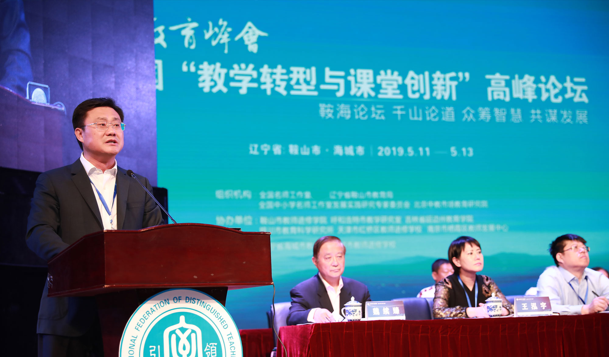 鞍山市委常委、市委秘書長郭志強在致詞中強調(diào)，借本次千山教育峰會良機，鞍山市要向全國教育發(fā)達地區(qū)學(xué)習(xí)，充分交流、加強合作，分享經(jīng)驗、共謀未來，為新時代教育改革發(fā)展貢獻更多的智慧和力量，更為鞍山教育留下寶貴的建議，助力鞍山教育實現(xiàn)新跨越、新突破、新發(fā)展。鞍山教育局和海城教育局，致力于教育改革發(fā)展，力圖通過教育轉(zhuǎn)型和課堂教學(xué)創(chuàng)新，積極聯(lián)系全國優(yōu)質(zhì)教育資源，借力促進地區(qū)教育的跨越式發(fā)展。 