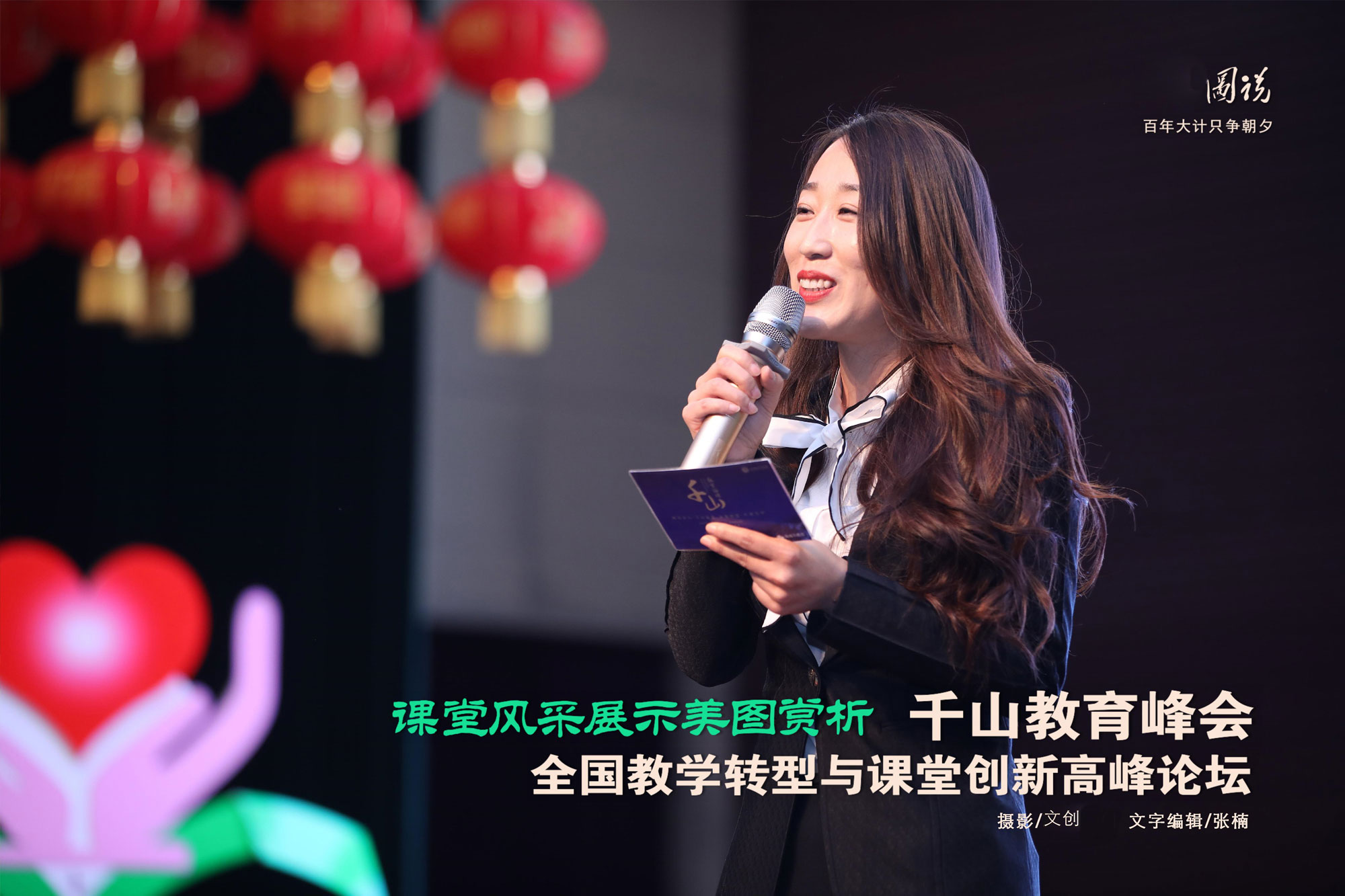 全國教學(xué)轉(zhuǎn)型與課堂創(chuàng)新高峰論壇課堂風(fēng)采展示美圖賞析。