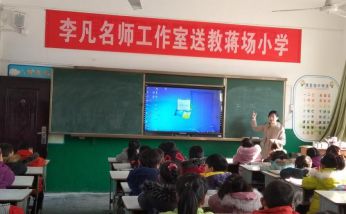 李凡名師工作室活動(dòng)照片
