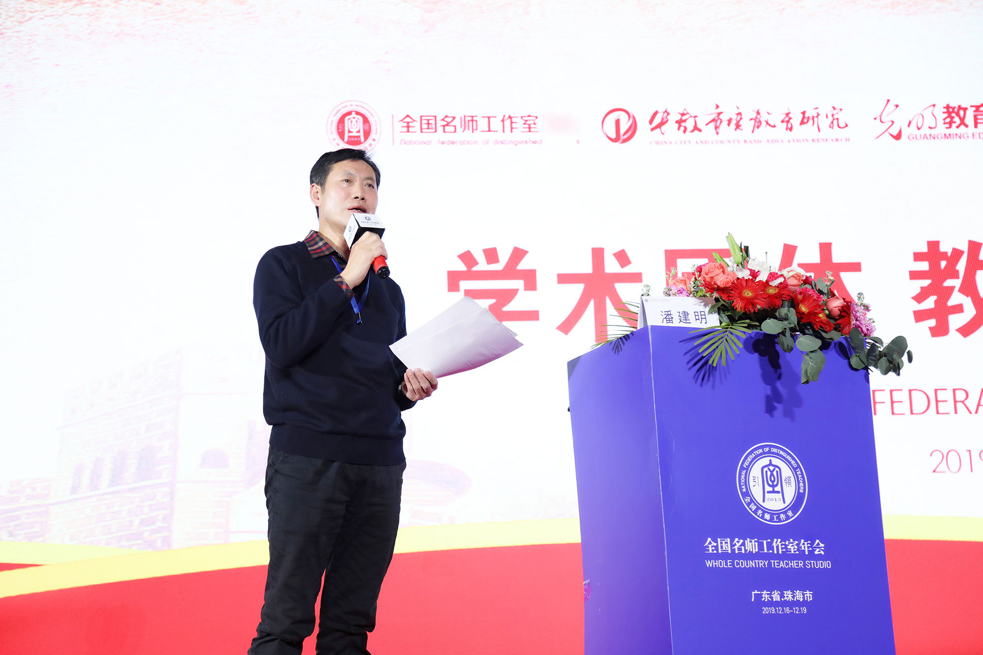 16日下午學(xué)術(shù)活動由研究院副院長，正高級、特級教師，知名教學(xué)專家潘建明老師主持。