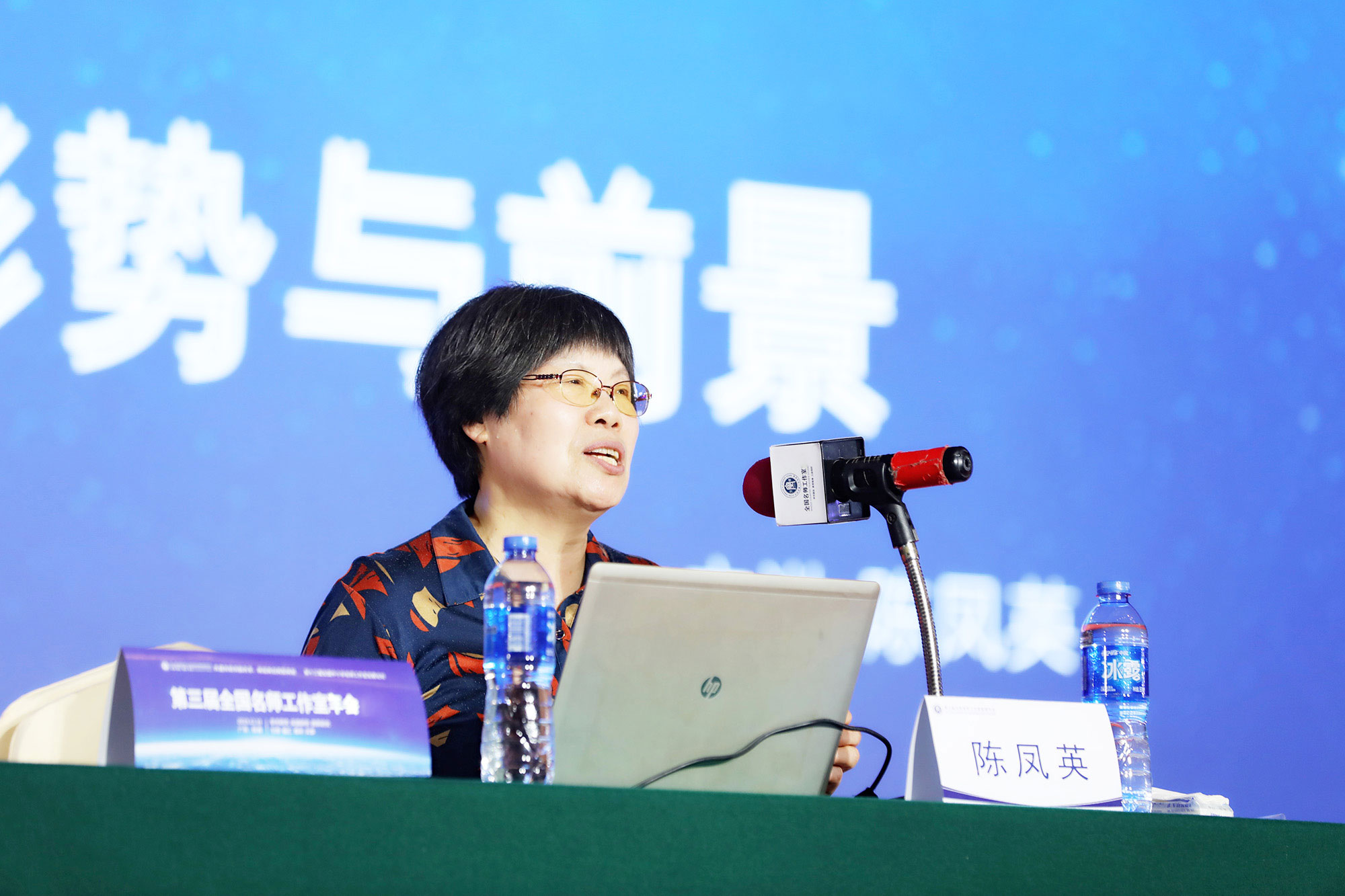 隨后，中國現(xiàn)代國際關(guān)系研究院世界經(jīng)濟研究所原所長、博士生導(dǎo)師陳鳳英教授作了題為《百年變遷中的中國與世界經(jīng)濟形勢與前景》的學(xué)術(shù)報告。陳教授她站在全球的高度，以國際化的視野，分析國內(nèi)外經(jīng)濟形勢，具有世界格局，讓大家受益匪淺，其愛國情懷讓與會者深受感動。