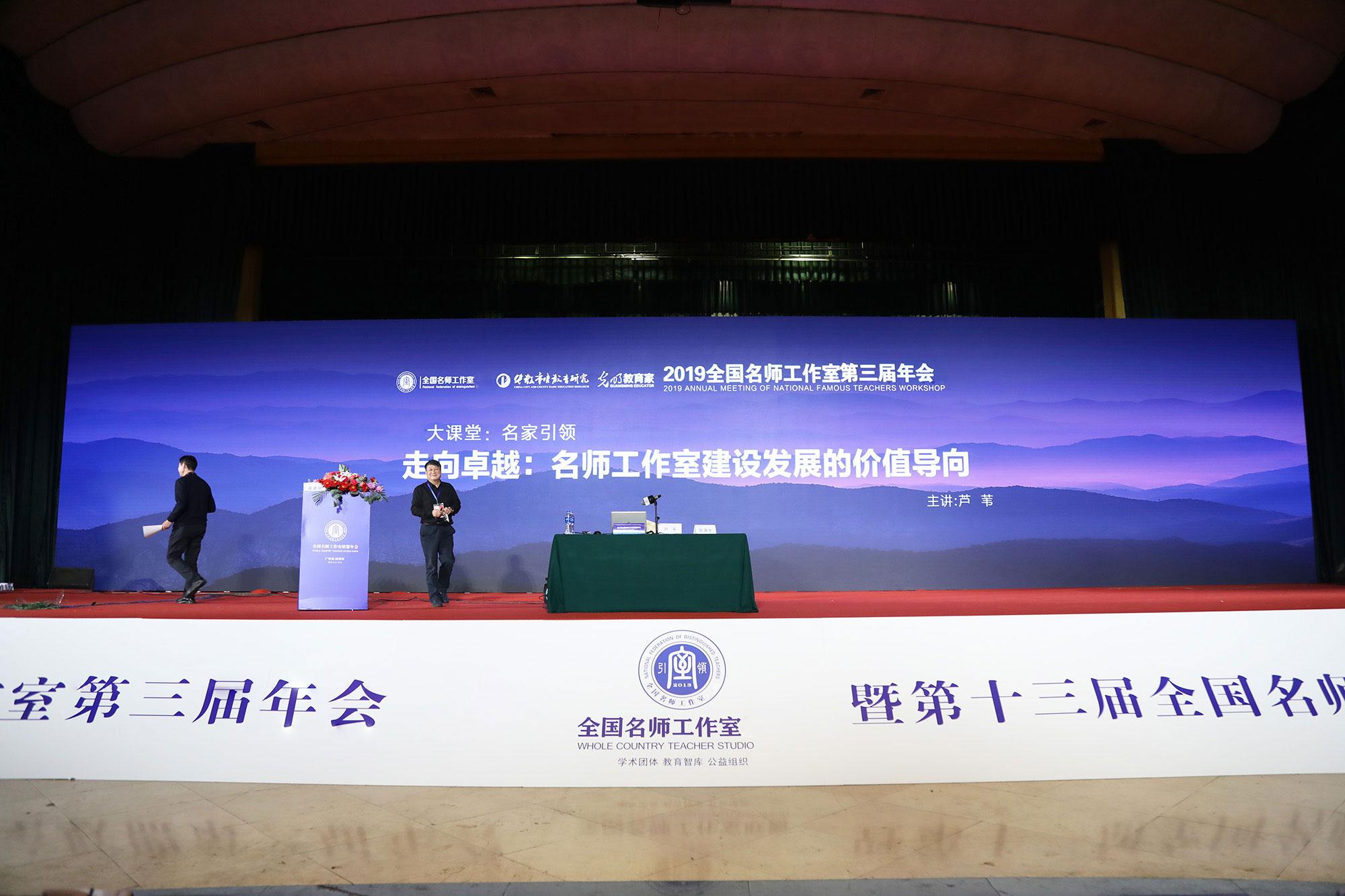 北京中教市培教育研究院常務(wù)副院長蘆葦作《名師工作室的建設(shè)與效能》他提出：名師工作室的核心任務(wù)是要把教師從骨干教師培養(yǎng)成潛質(zhì)教師、資質(zhì)教師、最后成為名師，工作室要有發(fā)展的眼光，要持之以恒地做下去。李桃名師工作室將集中精力和智慧聚焦立德樹人隊伍建設(shè)、聚焦課堂教學(xué)改革，著力開展研究、探索與實驗。李桃名師工作室全體成員定會不忘初心，牢記使命，凝神聚力，持之以恒地為教育的發(fā)展貢獻自己的力量。