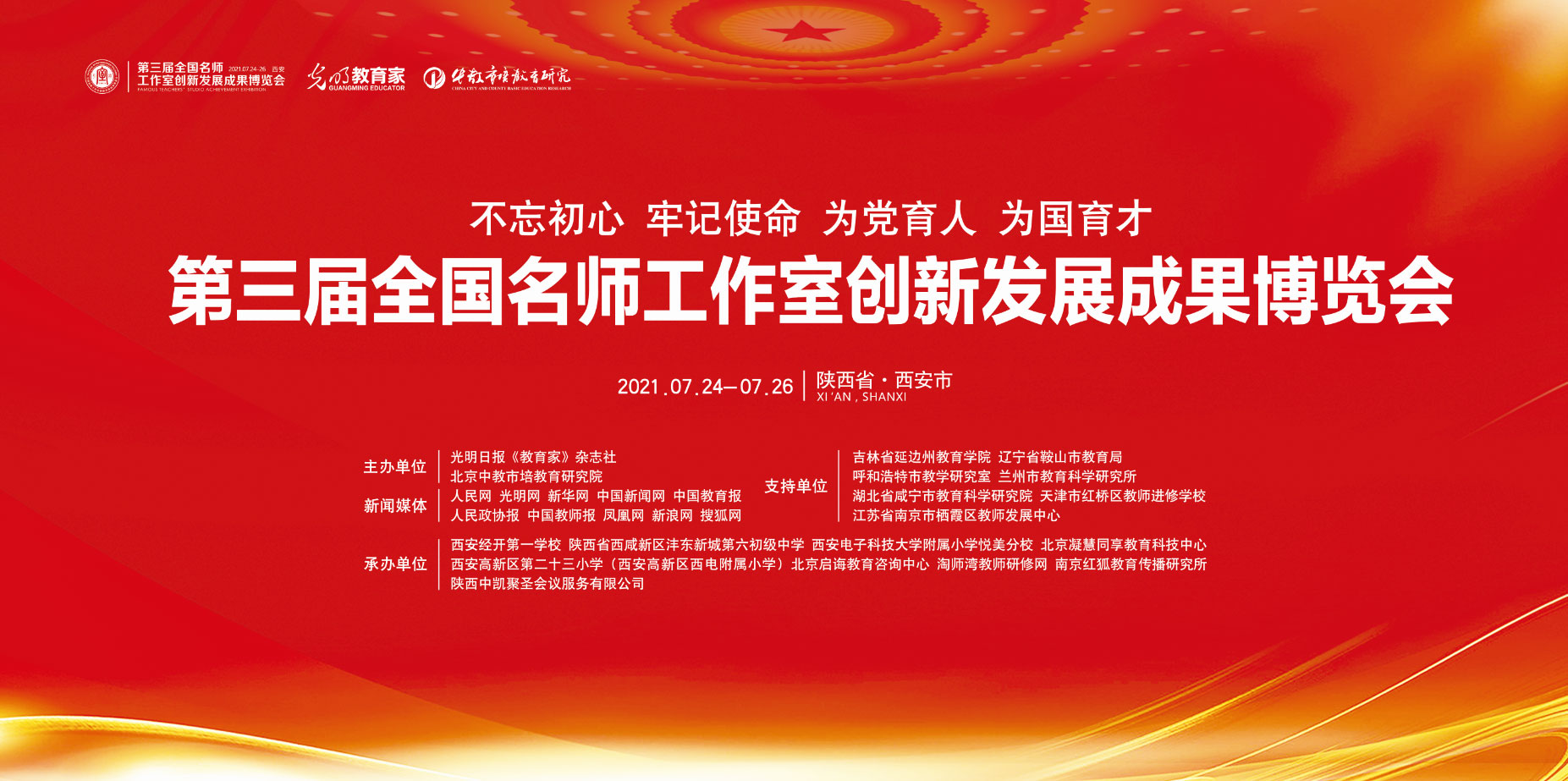 為了回應(yīng)時(shí)代需求，展望二〇三五，組委會(huì)研究決定，大規(guī)模，高規(guī)格，全方位，多視角，以“情景式博覽會(huì)”的形式，匯眾智，分專業(yè)，跨界別，集神州名師工作室創(chuàng)新精華，聚華夏教育大師級(jí)領(lǐng)軍人才，攜手基礎(chǔ)教育、高等職業(yè)教育、學(xué)前教育、教師教育同仁共同舉辦第三屆全國(guó)名師工作室創(chuàng)新發(fā)展成果博覽會(huì)。