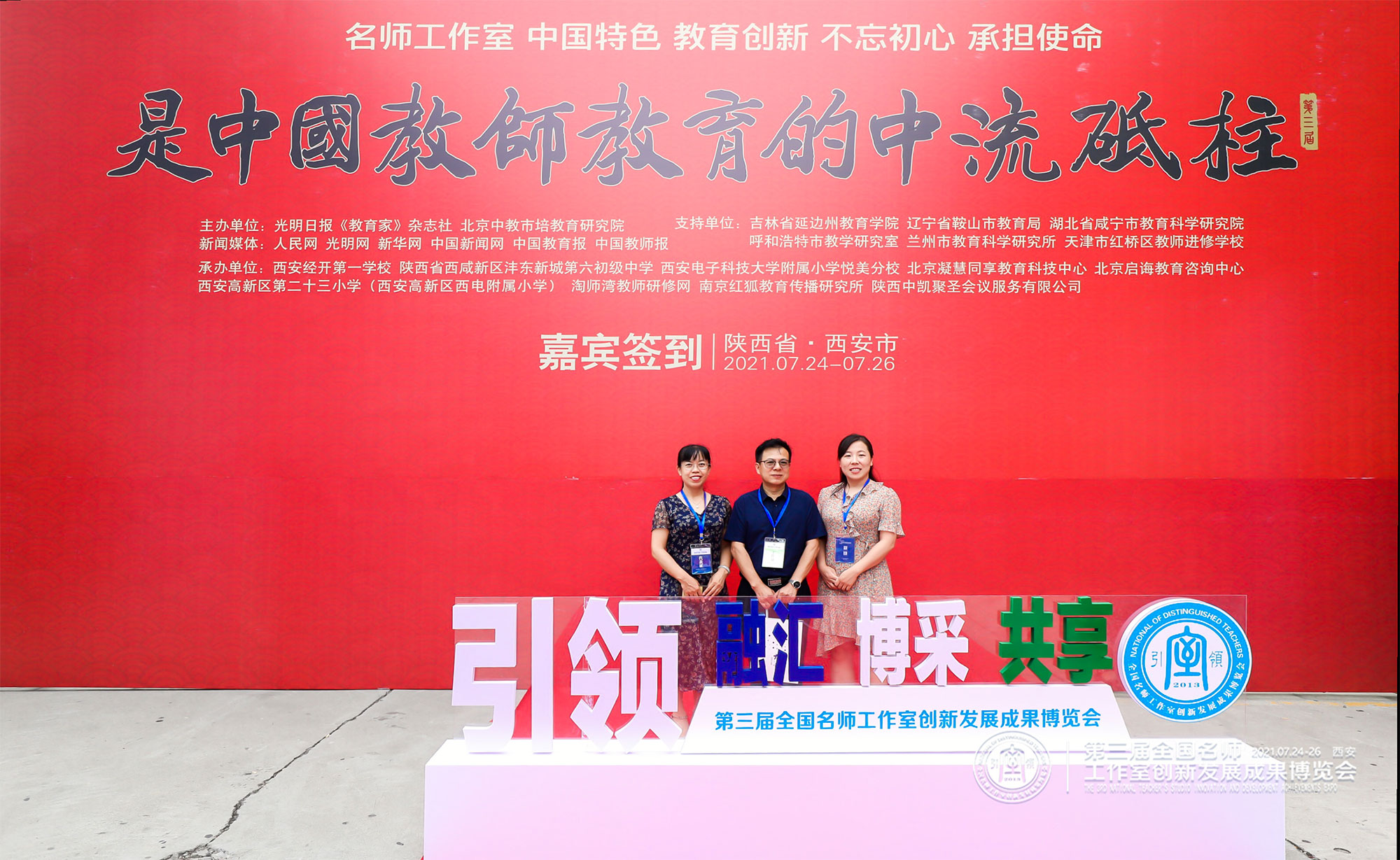  同時(shí)設(shè)置 一場(chǎng)大型動(dòng)態(tài)化即景式群眾性觀摩展示現(xiàn)場(chǎng)會(huì)：展示內(nèi)容有：名師工作室建設(shè)發(fā)展成果（區(qū)域成果、個(gè)體成果），“引領(lǐng)卓越”故事匯，人工智能的教育實(shí)踐，“研學(xué)、研教”教育敘事，基于經(jīng)典課例的觀課議課，名師才藝，教育教學(xué)創(chuàng)新成果（區(qū)域成果、個(gè)體成果），學(xué)校創(chuàng)新發(fā)展成果，區(qū)域教育領(lǐng)軍人才成就，區(qū)域教育發(fā)展特色等。