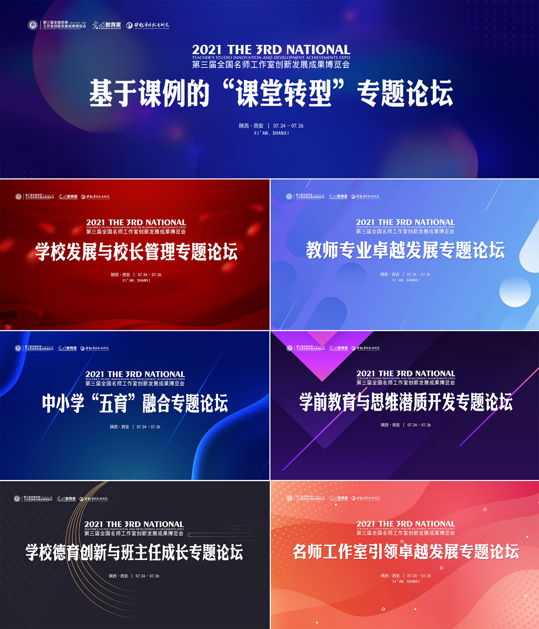 大會(huì)第二日，分為八個(gè)專題論壇同步展開：學(xué)前教育與思維潛質(zhì)開發(fā)專題論壇、教師專業(yè)卓越發(fā)展專題論壇、名師工作室引領(lǐng)卓越發(fā)展專題論壇、學(xué)校德育創(chuàng)新與班主任成長(zhǎng)專題論壇、學(xué)校發(fā)展與校長(zhǎng)管理專題論壇、中小學(xué)“五育”融合專題論壇、基于語文課例的文科專題高峰論壇、基于數(shù)學(xué)課例的理科專題高峰論壇