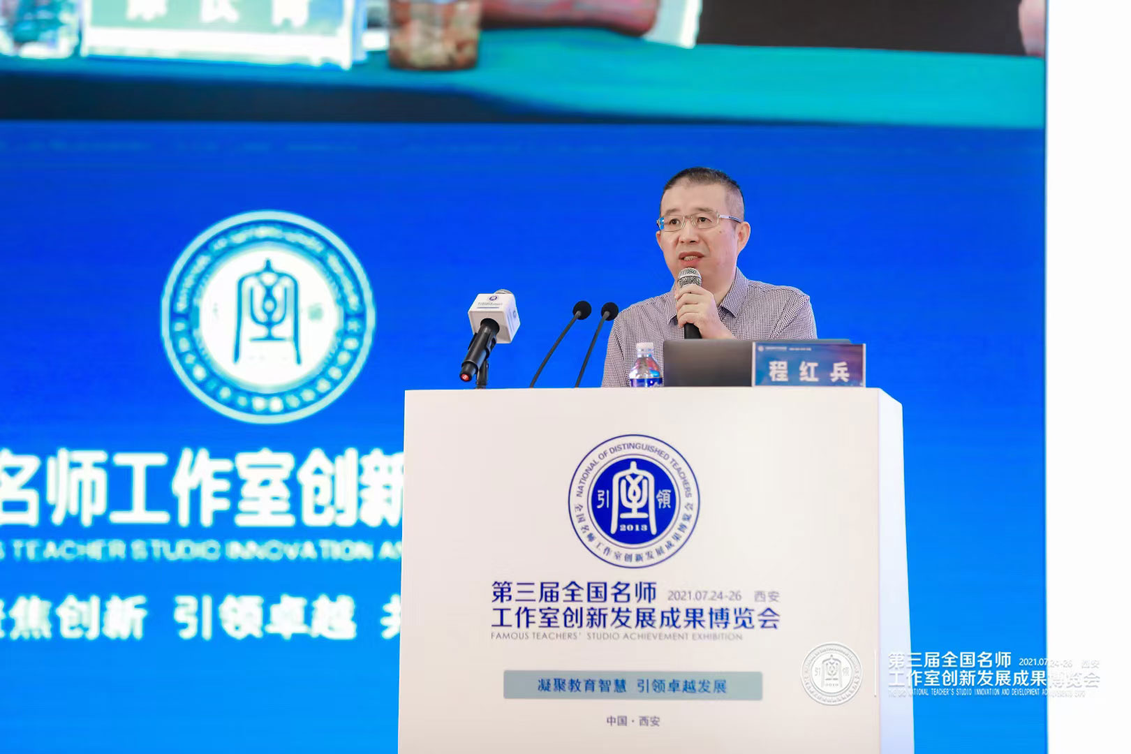 程紅兵指出，在知識(shí)大爆炸的信息時(shí)代，教師要在新的環(huán)境下開闊思維、提升思維，未來教師必將大有可為任重道遠(yuǎn)。