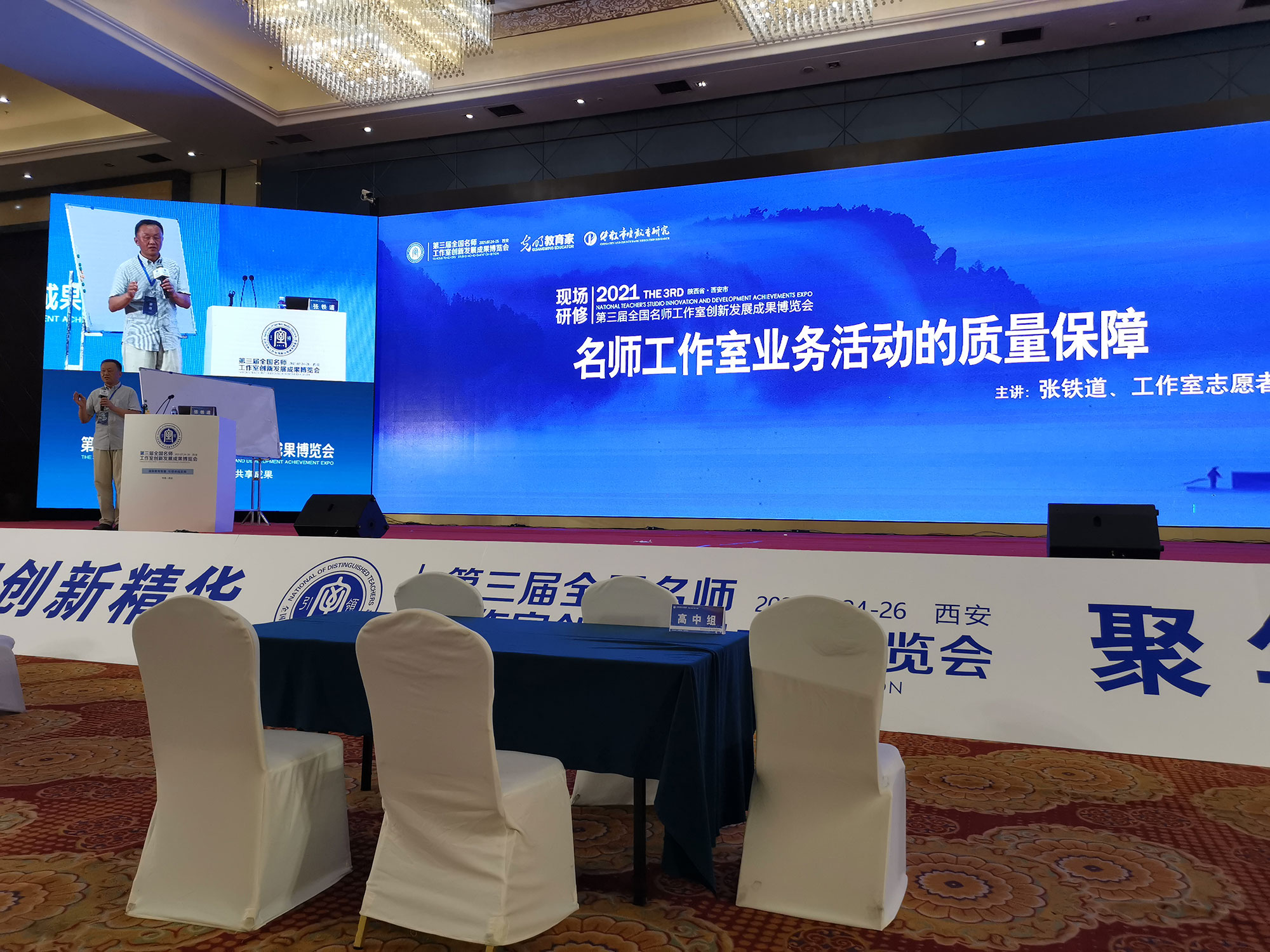  張鐵道教授以現(xiàn)場(chǎng)研修的方式和全國(guó)名師工作室志愿者共同展開了《名師工作室業(yè)務(wù)活動(dòng)的質(zhì)量保障 》探討。他以鮮活的教師研修實(shí)踐案例為資源，引導(dǎo)工作室負(fù)責(zé)人進(jìn)行評(píng)析，并結(jié)合自身經(jīng)驗(yàn)，就“名師工作室組織高質(zhì)量的業(yè)務(wù)活動(dòng)的關(guān)鍵構(gòu)成要素，業(yè)務(wù)流程及質(zhì)量保障”貢獻(xiàn)智慧，構(gòu)建共識(shí)。