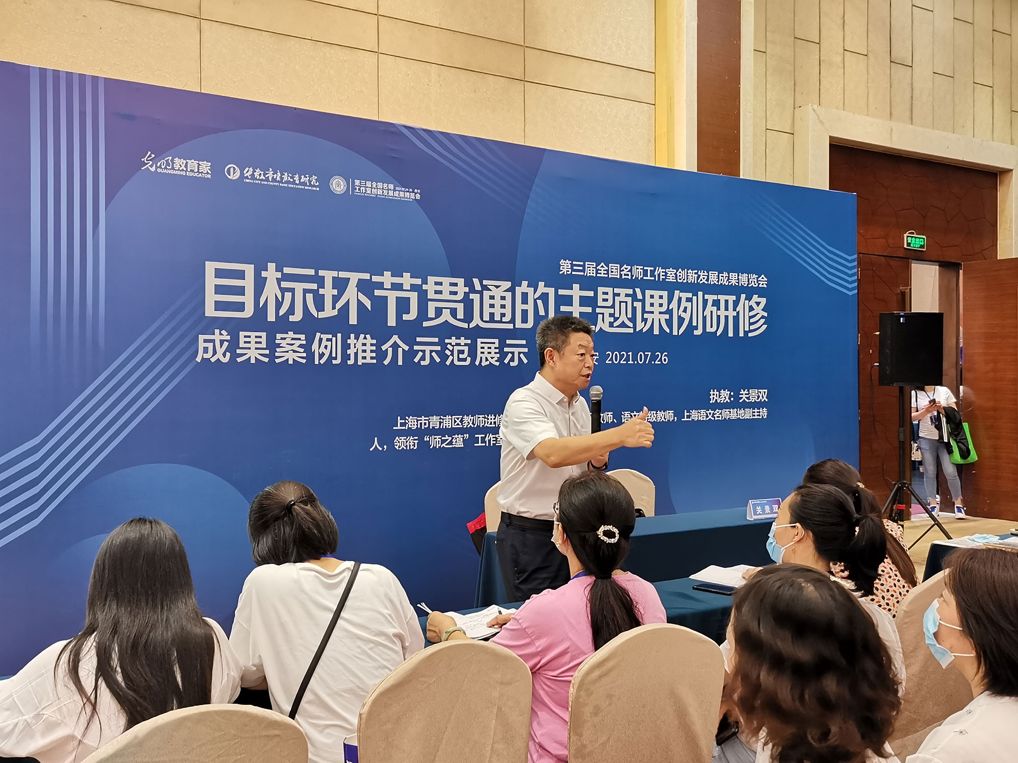 大會(huì)第三天 ，動(dòng)態(tài)展示與靜態(tài)實(shí)物展示同步進(jìn)行，在動(dòng)態(tài)展示環(huán)節(jié)，關(guān)景雙老師《目標(biāo)環(huán)節(jié)貫通的主題課例研修》的講座以“師之蘊(yùn)”名師工作室的研修為例，從名師工作室的教研理念、教研主張、教研思想、教研風(fēng)格等角度解說主題課例研修的實(shí)際操作方法，為工作室主持人如何開展工作提供了行動(dòng)的路徑和方法。