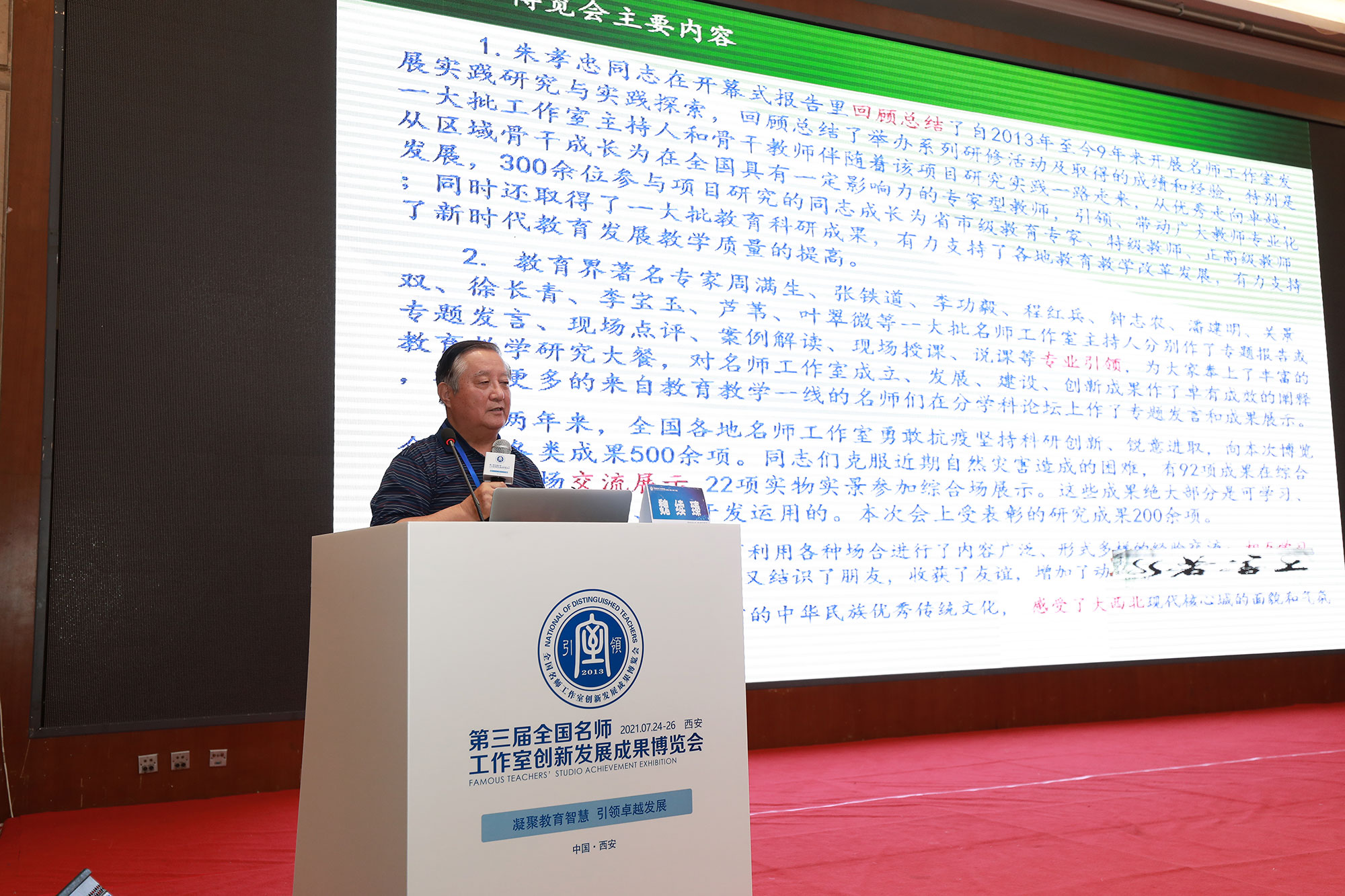 同時(shí)還取得了一大批教育科研成果，有力支持了各地教育教學(xué)改革發(fā)展，有力支持了新時(shí)代教育發(fā)展教學(xué)質(zhì)量的提高。