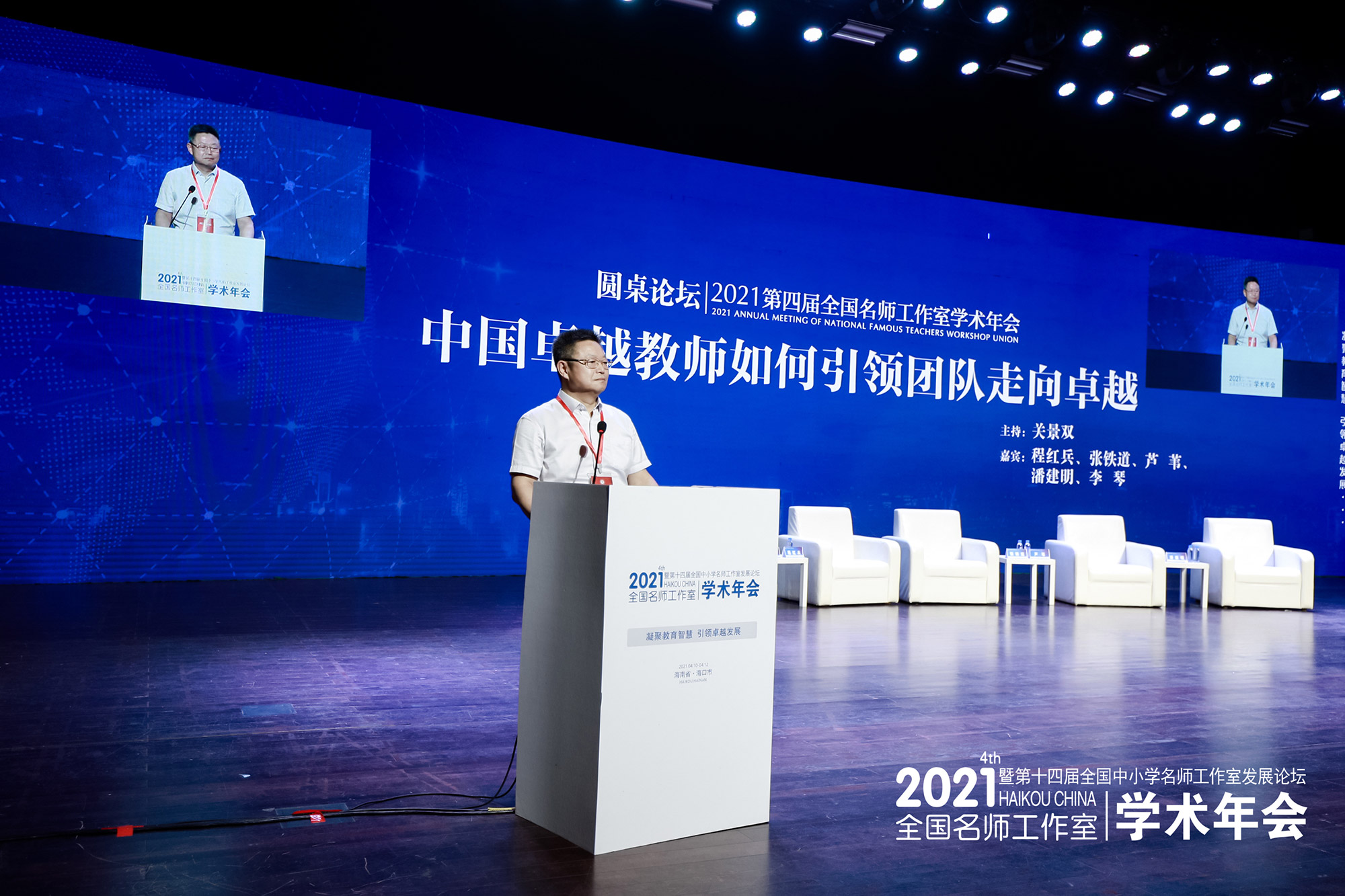 圓桌論壇中程紅兵，張鐵道，蘆葦，潘建明老師就什么樣的教師能稱為卓越教師，中國卓越教師有什么特點(diǎn)，怎樣才能練成卓越教師？如何引領(lǐng)團(tuán)隊(duì)走向卓越？等問題展開討論，送來教師研修專業(yè)化的“真經(jīng)”。