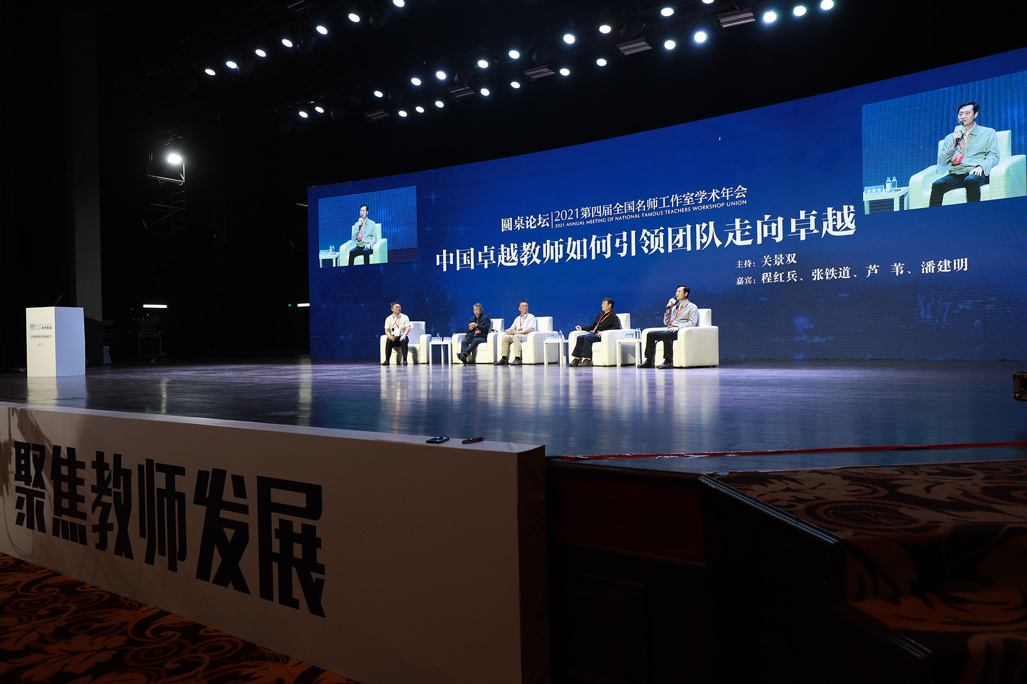專家名師聚椰城，豪情滿懷話教育。不忘初心擔(dān)使命，為國育才顯神通。奇思妙想共謀劃，構(gòu)建發(fā)展新格局。盛事勝景迎盛會，同心同德譜新篇。