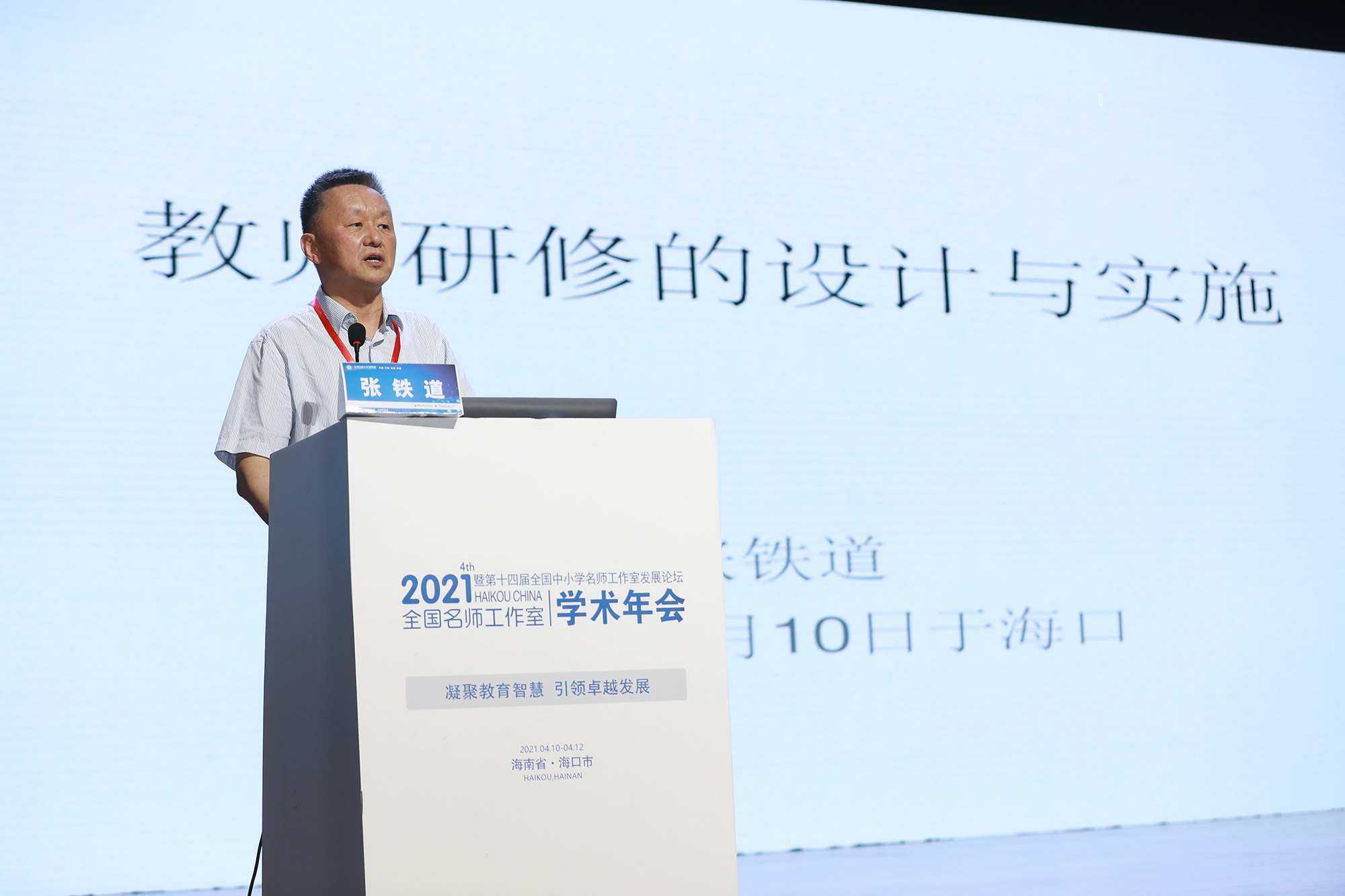 張鐵道老師就“名師工作室如何培養(yǎng)卓越教師”發(fā)表自己的觀點(diǎn)，優(yōu)秀的團(tuán)隊(duì)必定是卓越教師的共同成長體和能力成長延續(xù)體。