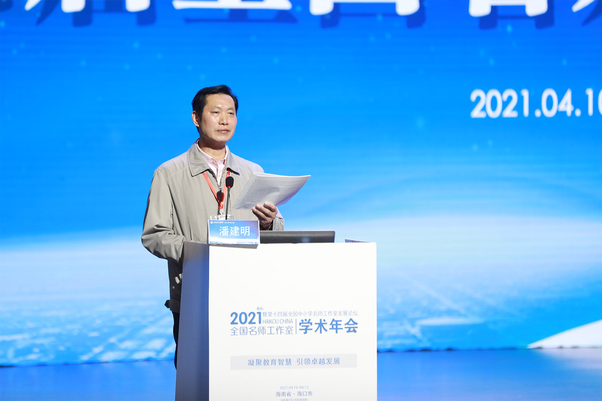 潘建明院長在主持大會。北京中教市培教育研究院副院長、江蘇省特級教師、正高級教師、碩士生導(dǎo)師潘建明教授的《深耕課堂：工作室成員專業(yè)發(fā)展的引擎》，有深度、有效度，指導(dǎo)性強(qiáng)；
