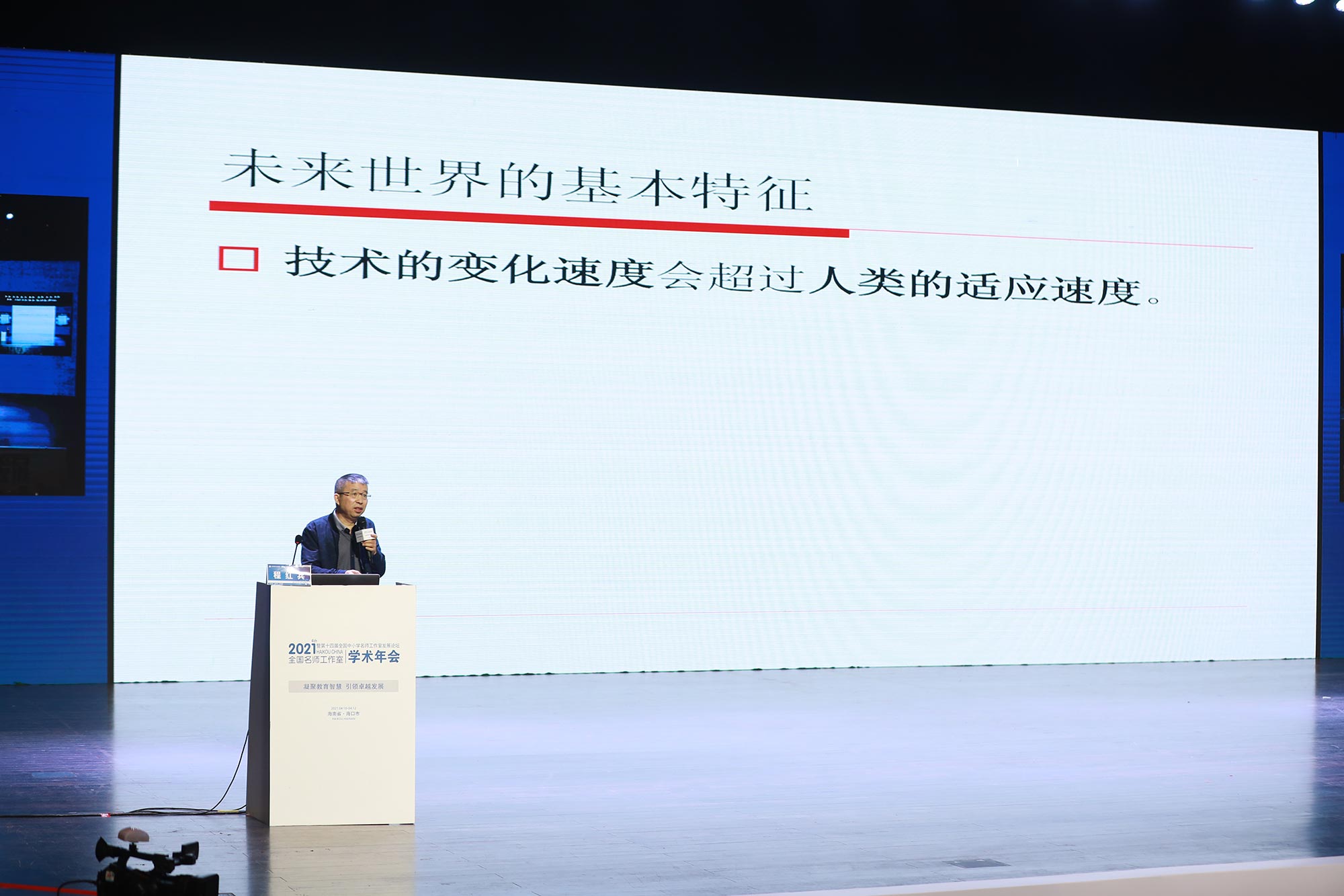 未來學(xué)校長啥樣？未來課堂怎么樣？10日下午全國知名校長、教育專家、國務(wù)院特殊津貼獲得者程紅兵為我們帶來了《未來的課堂教學(xué)》專題講座，講座基于未來世界的特點(diǎn)，分析了未來教育的新趨勢，提出教育系統(tǒng)面臨兩個重要責(zé)任：其一是必須調(diào)整教學(xué)與學(xué)習(xí)，以反映并回應(yīng)多樣化，滿足所有人的教育需求；其二，教育在培養(yǎng)跨文化技能中必須發(fā)揮重要作用。