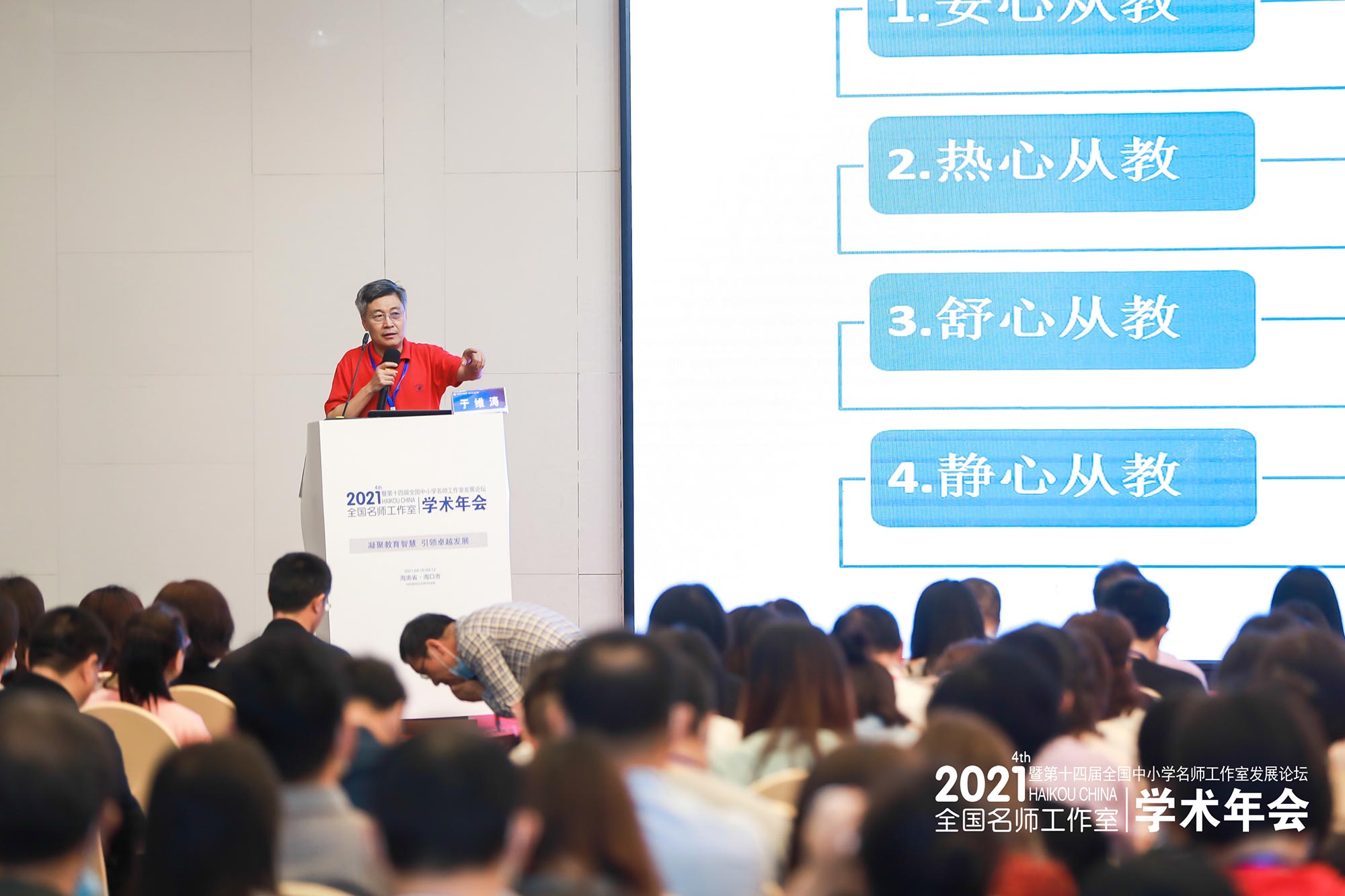 教育學(xué)、思政教育專業(yè)碩士生導(dǎo)師、國家教育行政學(xué)院培訓(xùn)部主任于維濤做了《新時代名師的歷史責(zé)任與課堂使命》的專題講座，從三大方面破解團(tuán)隊(duì)走向卓越的密碼，詳實(shí)地分析了提升研修的有效途徑。于維濤教授在名師工作室發(fā)展專題峰會上授課