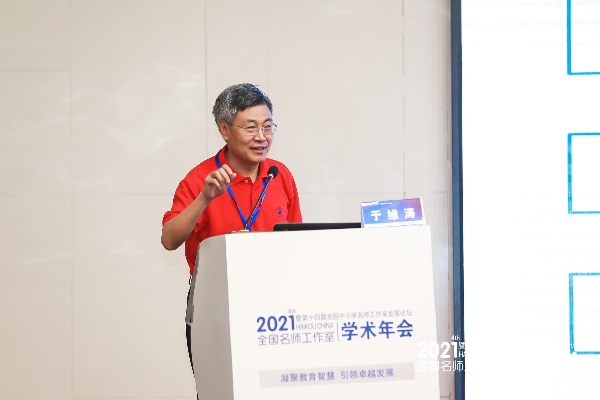 專題峰會一：破解團(tuán)隊(duì)走向卓越的密碼：名師工作室發(fā)展專題峰會有以下內(nèi)容，《新時代名師歷史責(zé)任與課堂使命》于維濤，《名師工作室的研修策略》李淑民、田金榮，《貴州省楊凌霄名師工作室走向卓越的路徑》楊凌霄，《卓越成長-鑄就非凡》劉禮祥等名師工作室成果交流展示。