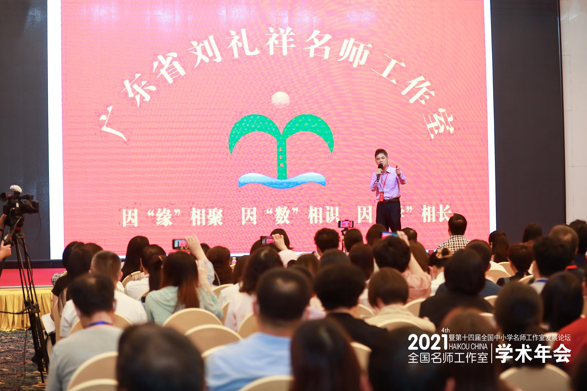 全國名師工作室優(yōu)秀主持人劉禮祥在會上進(jìn)行成果展示