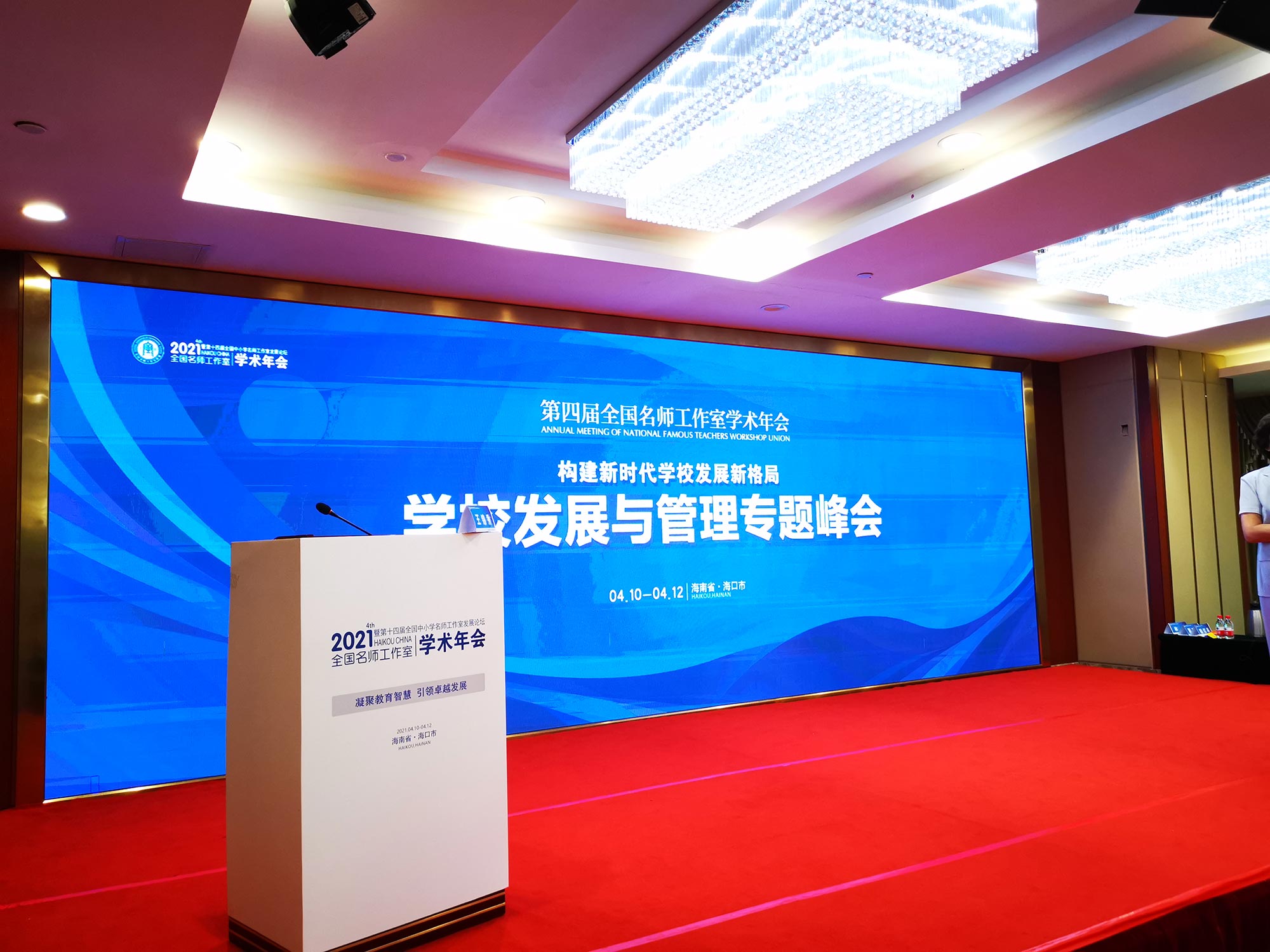 專題峰會三：構(gòu)建新時代學(xué)校發(fā)展新格局：學(xué)校發(fā)展與管理專題峰會《如何構(gòu)建新時代學(xué)校發(fā)展新格局——未來學(xué)校--金茂表達(dá)》程紅兵《改革學(xué)校形態(tài)，培育時代新人》夏青峰《凝聚人心-當(dāng)好校長》王錦秀《學(xué)校管理之道》林偉