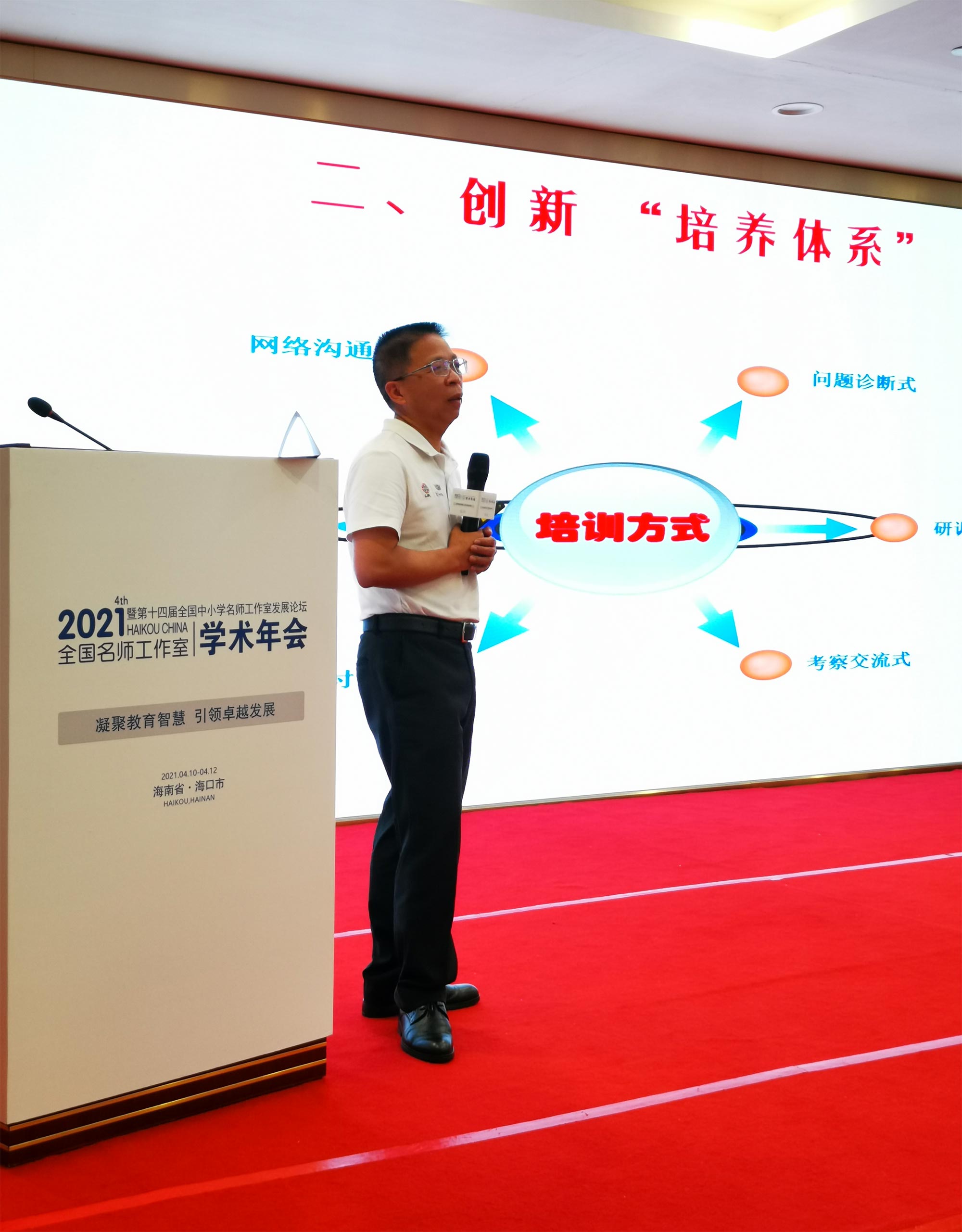 深圳二中副校長林偉分享了如何當(dāng)好校長專題報告