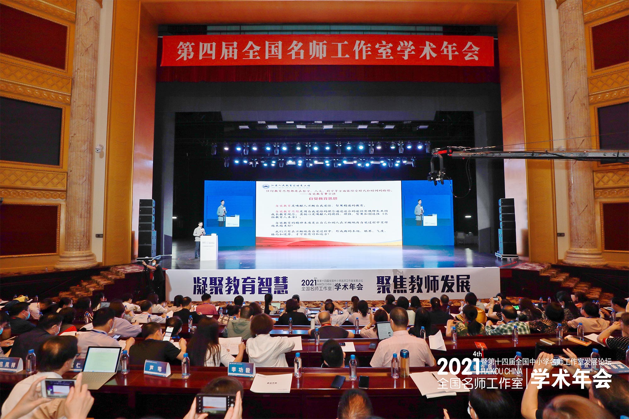 “自覺教育”是喚醒人不斷自我覺悟、智慧精進(jìn)的教育，任何教育思想都要在哲學(xué)、人文、科學(xué)等方面能經(jīng)受時代和時間的檢驗(yàn)。作為教師的我們要想成為教育家，首先要做好教書匠。潘老師圍繞理順關(guān)系，合理規(guī)劃，優(yōu)秀教學(xué)以及反思重構(gòu)鞭辟入里的為我們講解了如何深耕課堂，成為一名有愛心、有耐心、有匠心的教師。