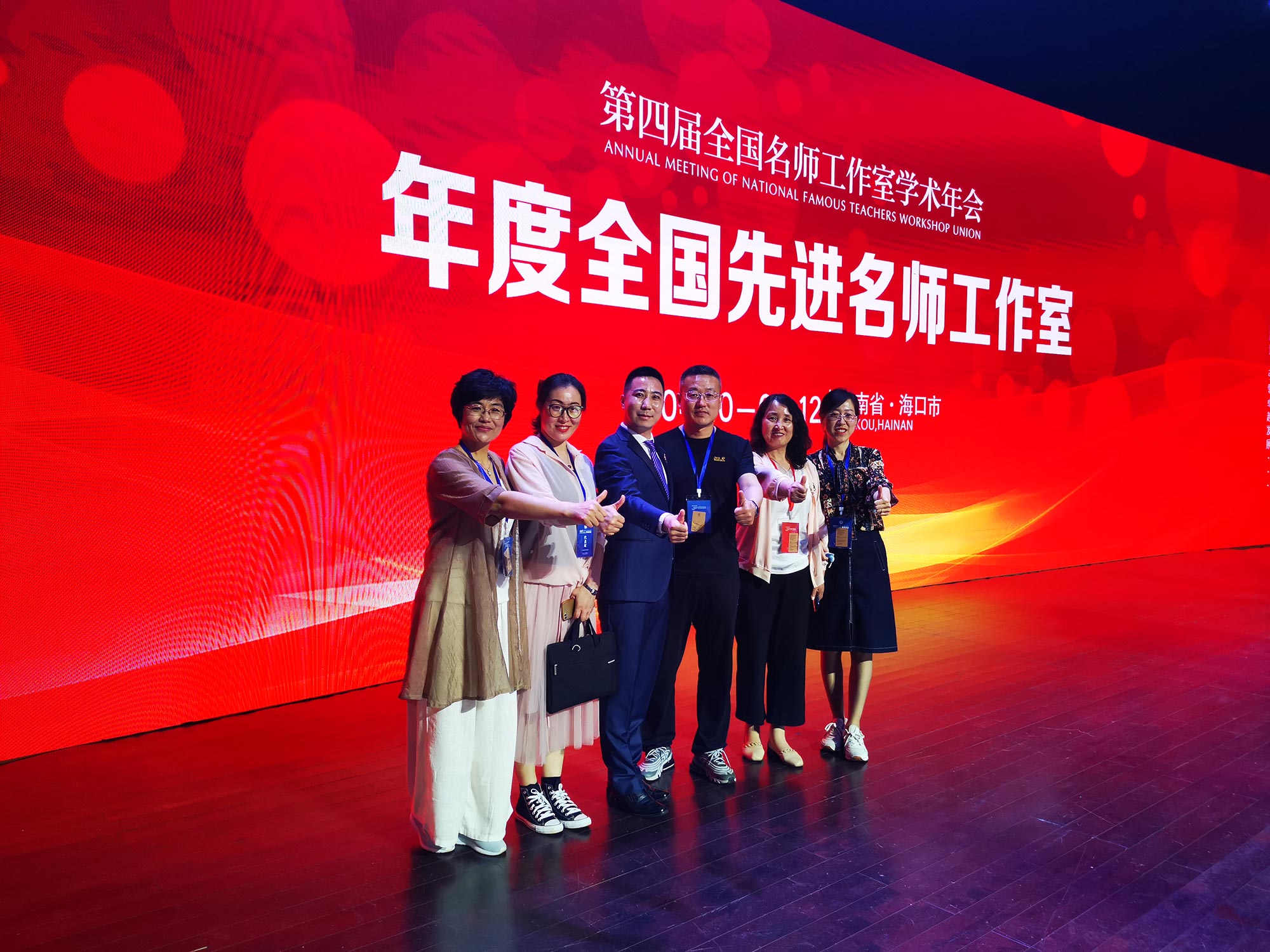 2021年的今天，我又帶著團(tuán)隊(duì)成員來到了第四屆北京中教市培教育研究院的學(xué)術(shù)年會上，接受授牌，并被評為2020年度全國先進(jìn)名師工作室，我工作室的成員參加研究院第三屆創(chuàng)新成果獎評選共獲得特等獎證書一個，一等獎6個，二等獎3個。這就是我與北京中教市培教育研究院的不解之緣。