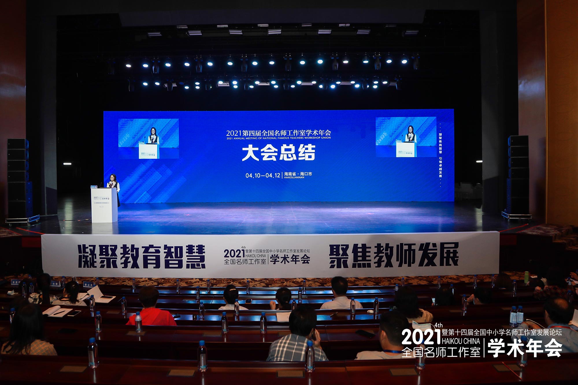 下午是第四屆北京中教市培教育研究院年會總結(jié)及閉幕式。研究院副院長魏續(xù)臻教授作年會總結(jié)，魏教授總結(jié)了本屆年會(論壇)特點(diǎn)：