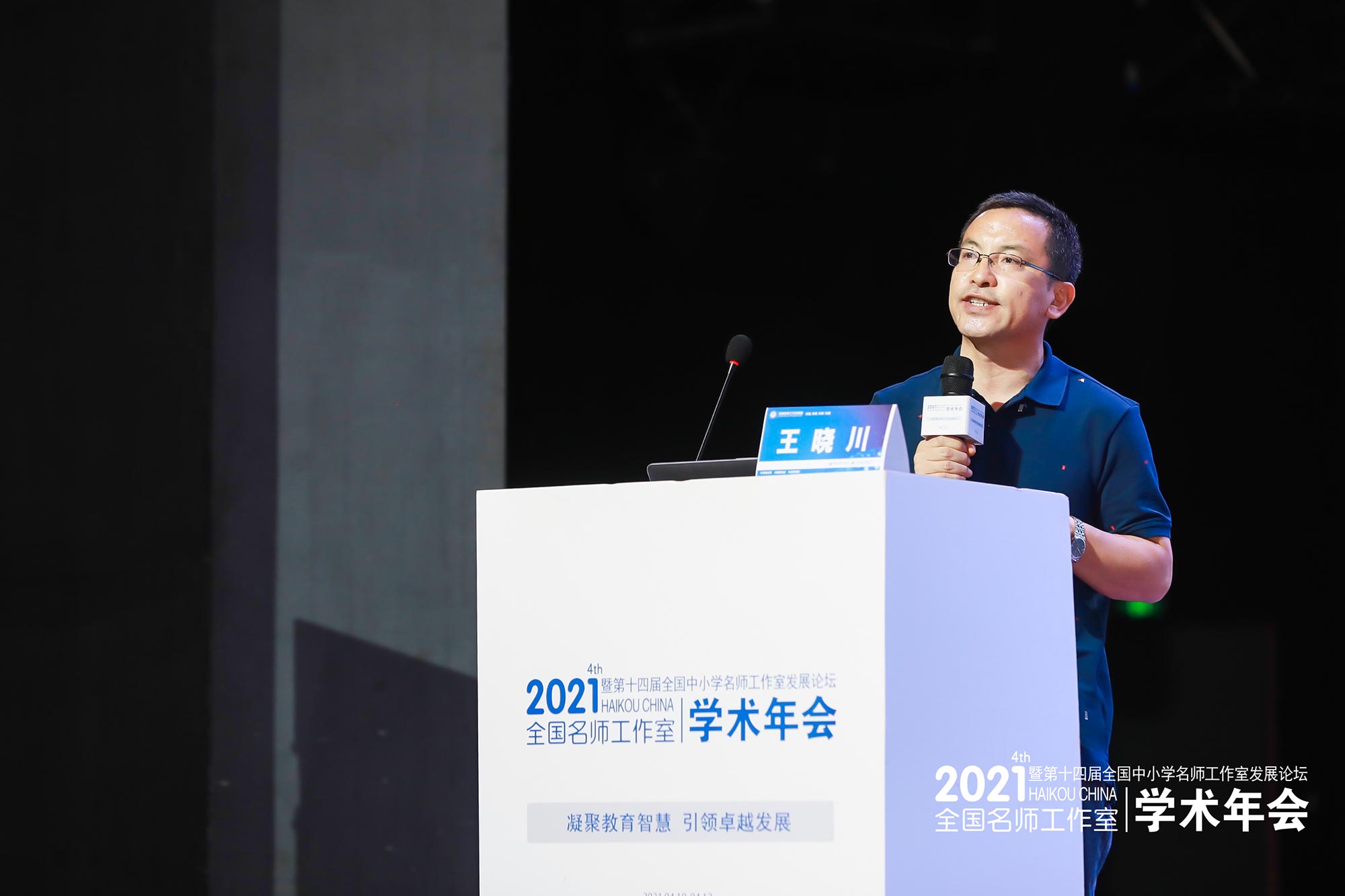 王曉川校長作了《名師修煉路徑——以王曉川名師工作室為例》報告。王校長用他的經(jīng)歷，修煉路徑告訴我們建立自己的“教學(xué)思想和教學(xué)主張”是名師的高級需求；名師的根在講臺，名師也要經(jīng)歷各種平臺的歷練和打磨，名師也是在各種平臺上名起來的；責(zé)任和擔(dān)當(dāng)是教師對祖國、孩子和每一個家庭的使命。家國情懷是人類歷史長河中的第一品質(zhì)。教師做的是“培根鑄魂啟智潤心”的事業(yè)，所以才被稱為“人類靈魂的工程師”。