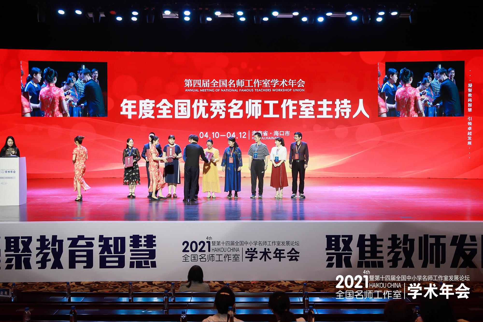 會議總結(jié)之時，那么多的名師工作室喜獲年度優(yōu)秀名師工作室及主持人、優(yōu)秀教學(xué)成果等不同獎項(xiàng)，北京中教市培教育研究院朱孝忠院長，還有研究院其它負(fù)責(zé)人與特邀專家們一道親自為獲獎工作室主持人和名優(yōu)教師頒發(fā)牌匾與榮譽(yù)證書，合影留念。一時間，主席臺上，笑容綻放，相信這樣的鼓勵與殊榮定會讓更多的名師獲益良多，刻骨銘心。
