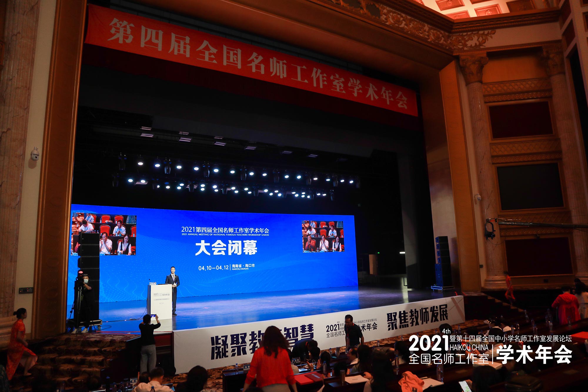 大會閉幕由萬鳳明老師主持，專業(yè)的主持水準(zhǔn)，標(biāo)準(zhǔn)的聲音，幽默的風(fēng)格，令人耳目一新。