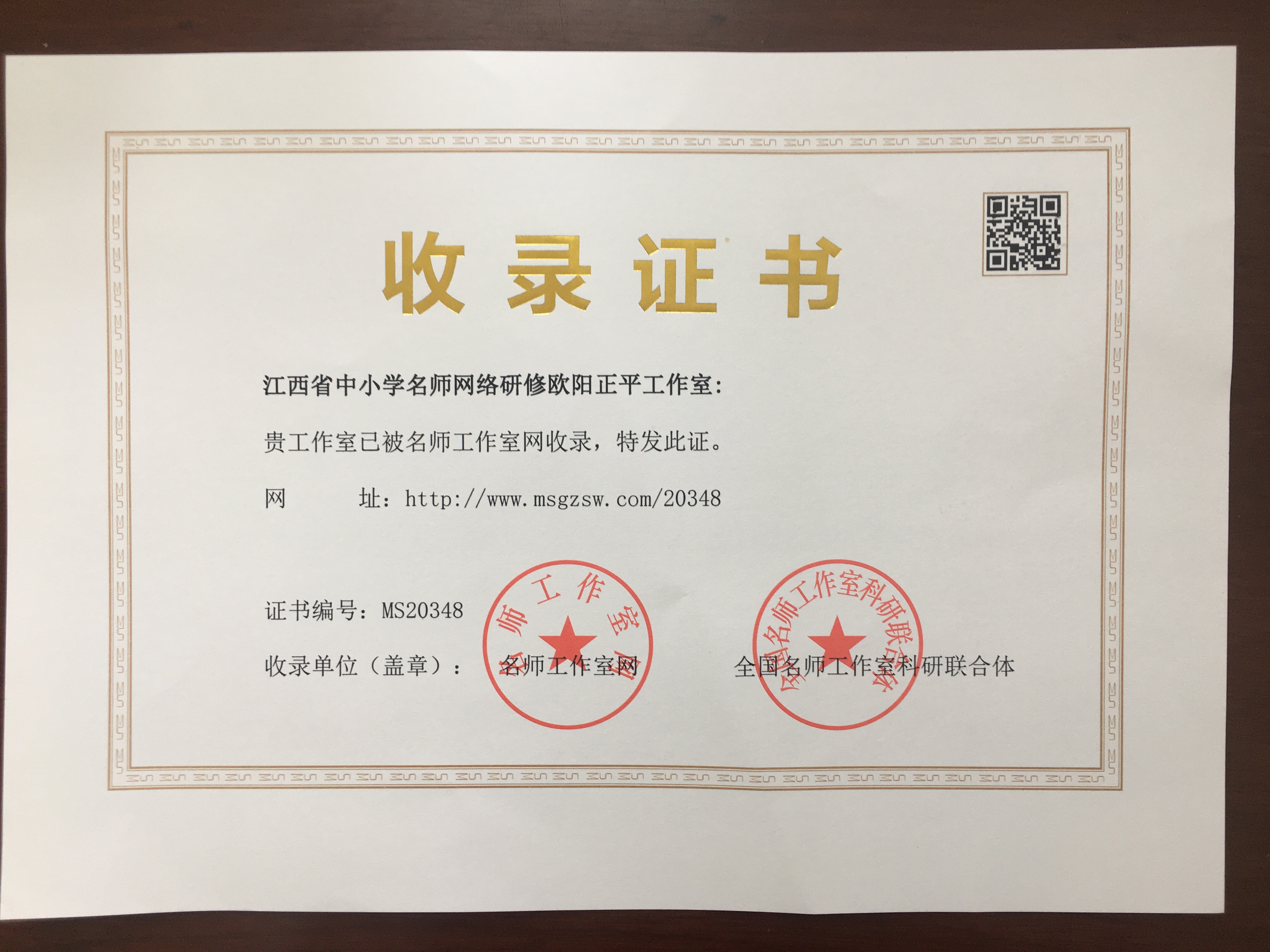 名師工作室收錄證書(shū)