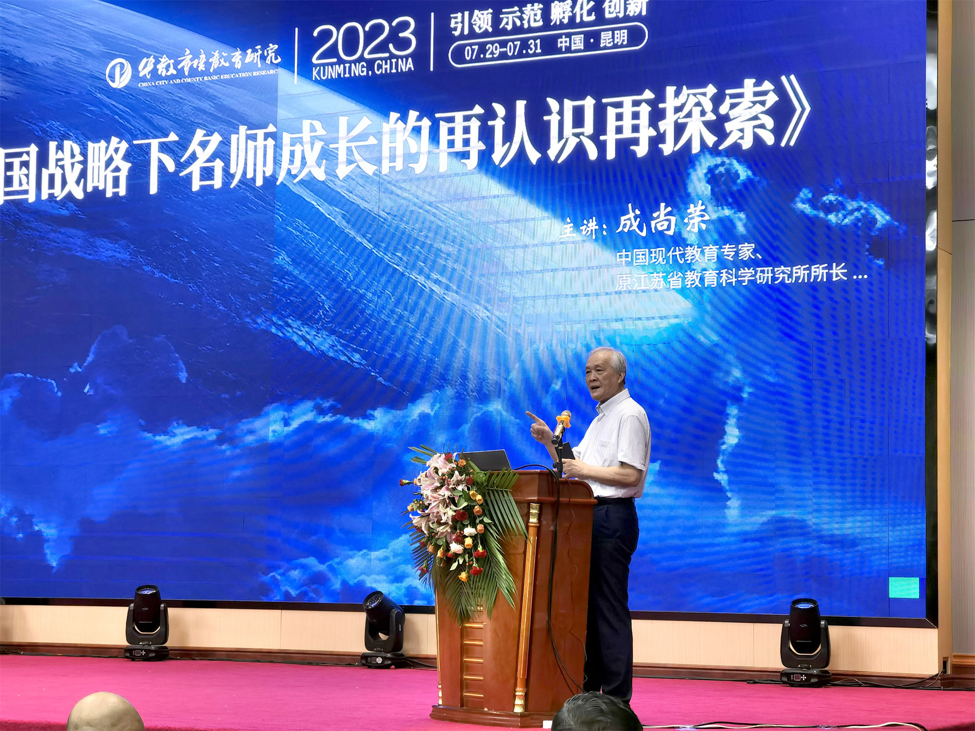 全國(guó)名師工作室建設(shè)發(fā)展高研班及名師培養(yǎng)與成長(zhǎng)論壇分別在昆明大連舉辦