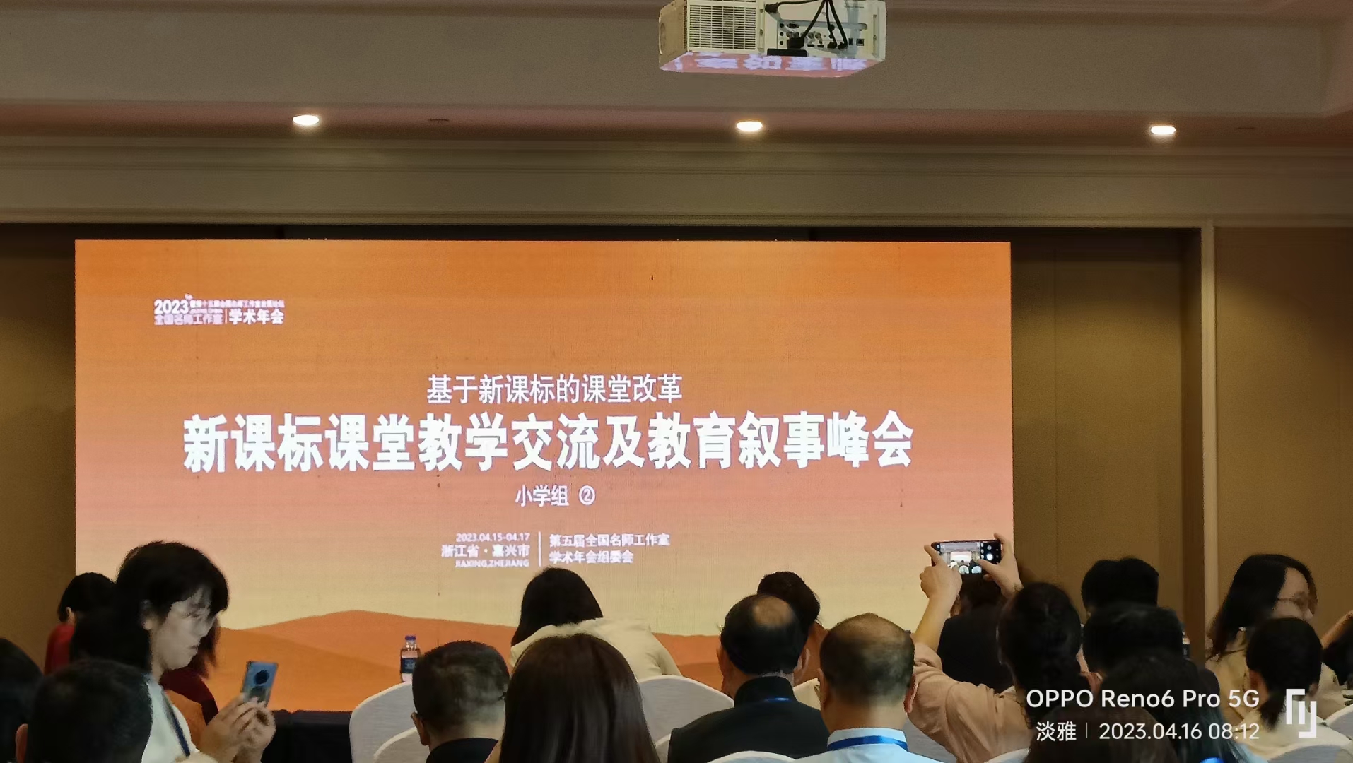 第五屆學(xué)術(shù)年會(huì)第二天