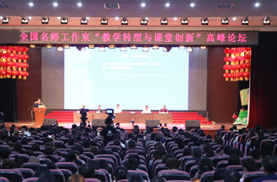閉幕式頒獎(jiǎng)花絮千山教育峰會(huì)暨全國(guó)教學(xué)轉(zhuǎn)型與課堂創(chuàng)新高峰論壇