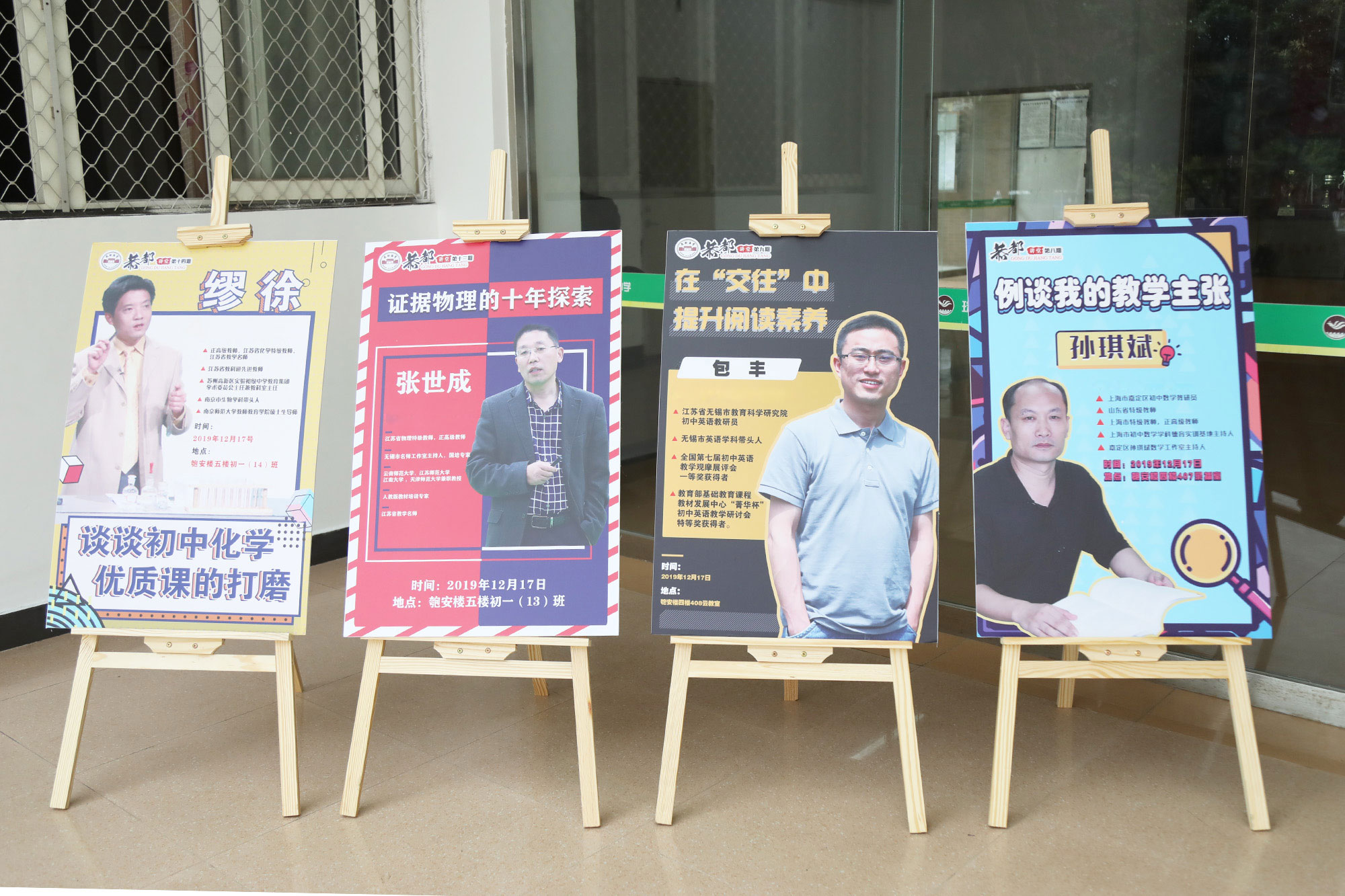 在前山中學(xué)初中分會(huì)場(chǎng)：研究院專家李寶玉，賈龍弟、孫琪斌、包豐、張世成、繆徐、王蘇豫、王宗琦、邱秀玉等九位初中專家各自為參會(huì)學(xué)員帶來(lái)精彩的各學(xué)科示范課，并與參會(huì)學(xué)員展開(kāi)基于本節(jié)課例的深度研討，而后作了基于課深度學(xué)習(xí)的課堂建設(shè)的專題講座，使參會(huì)學(xué)員受益匪淺。